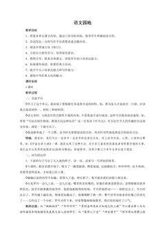 六年级上册语文部编版教案第三单元《语文园地三》02