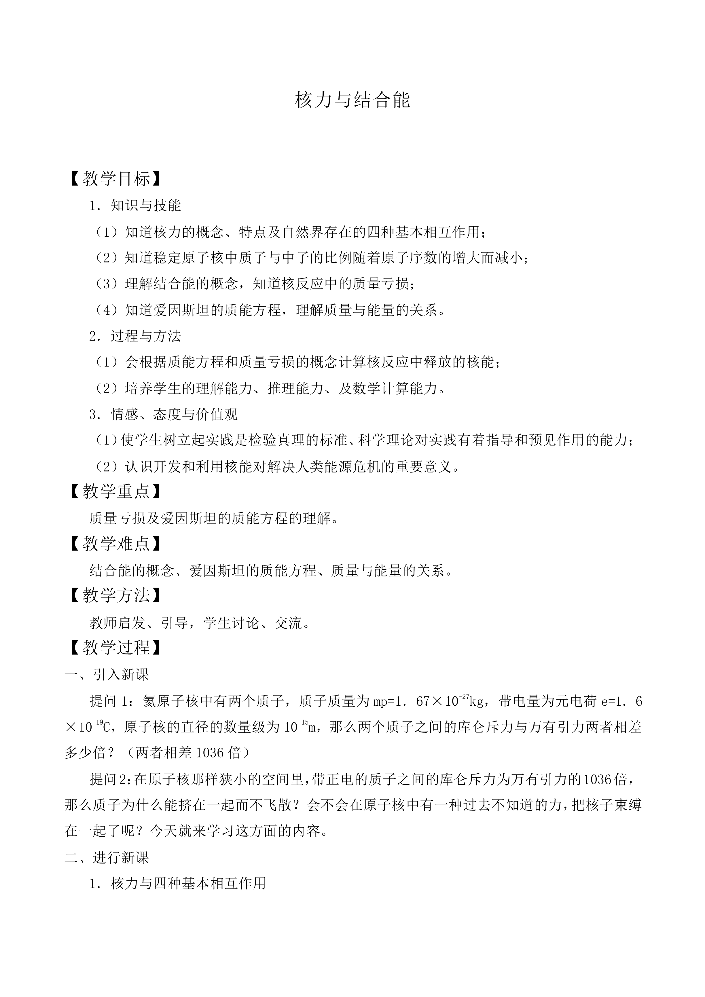放射性的应用与防护_教案1