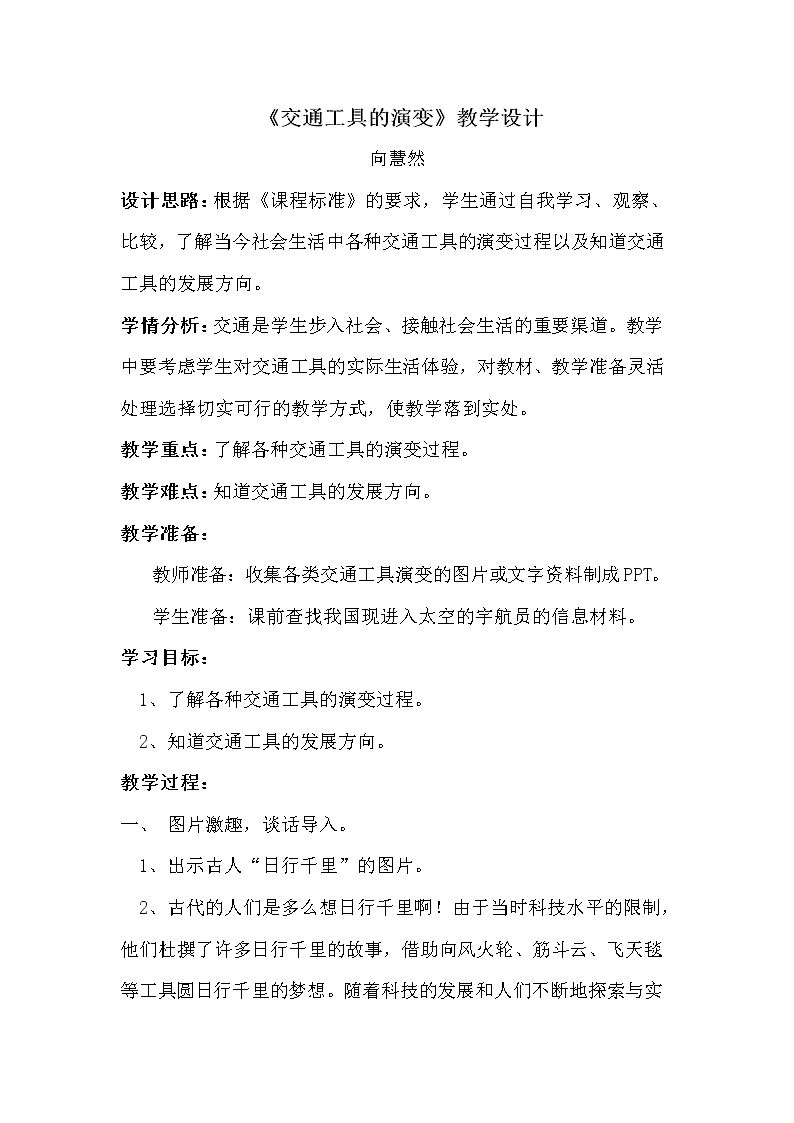 7、日行千里不是梦
