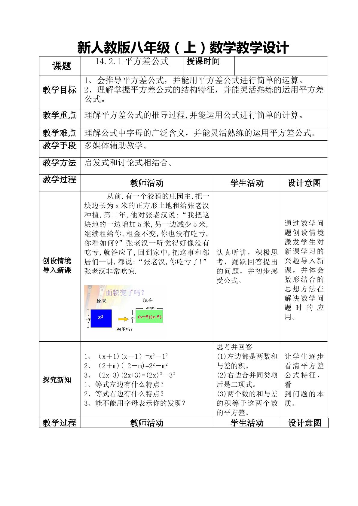 平方差公式