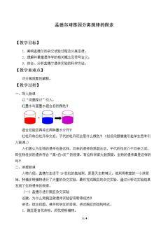 孟德尔对基因分离规律的探索