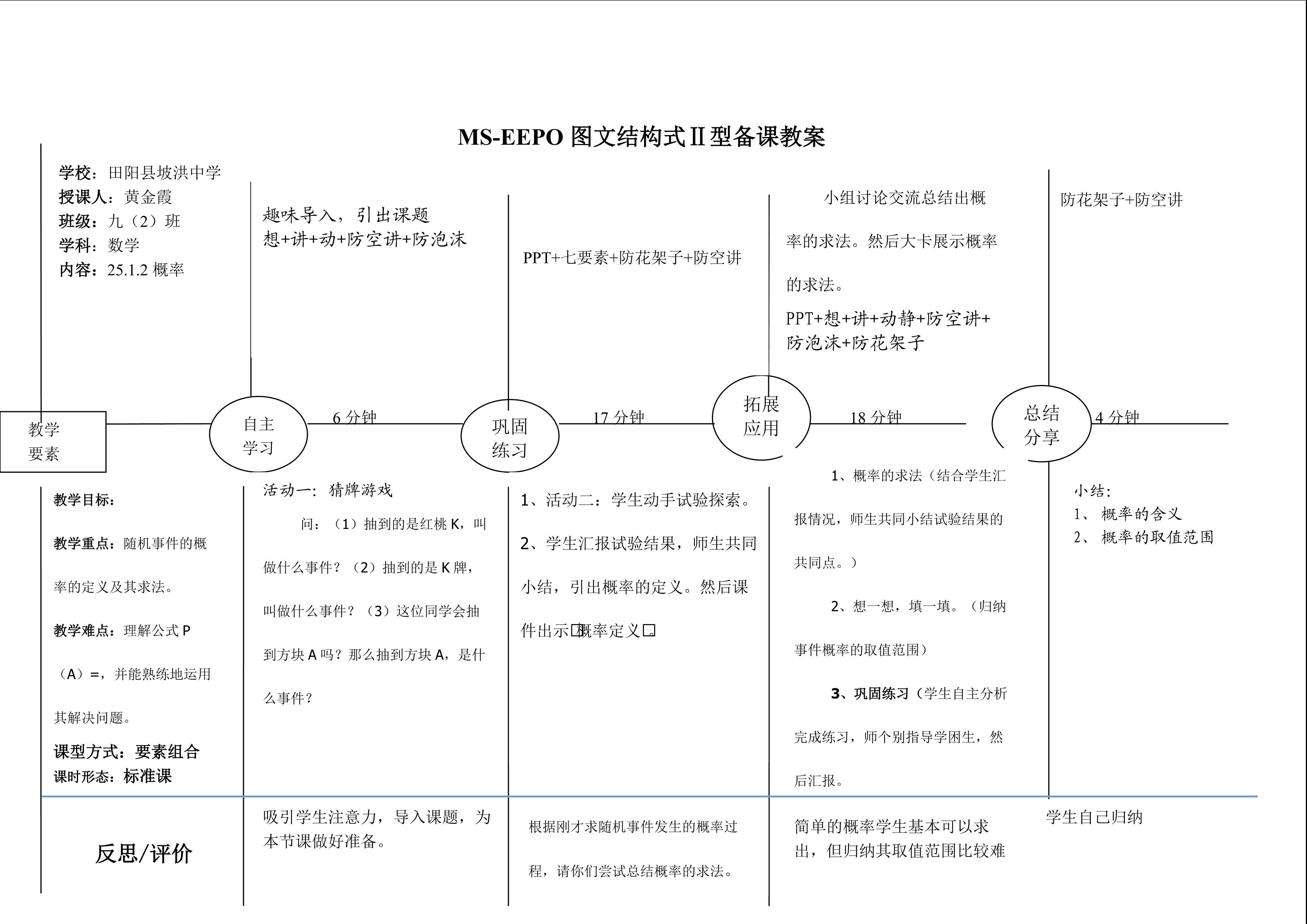 九年级人教版数学第二十五章第一节  概率