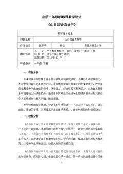 山谷回音真好听