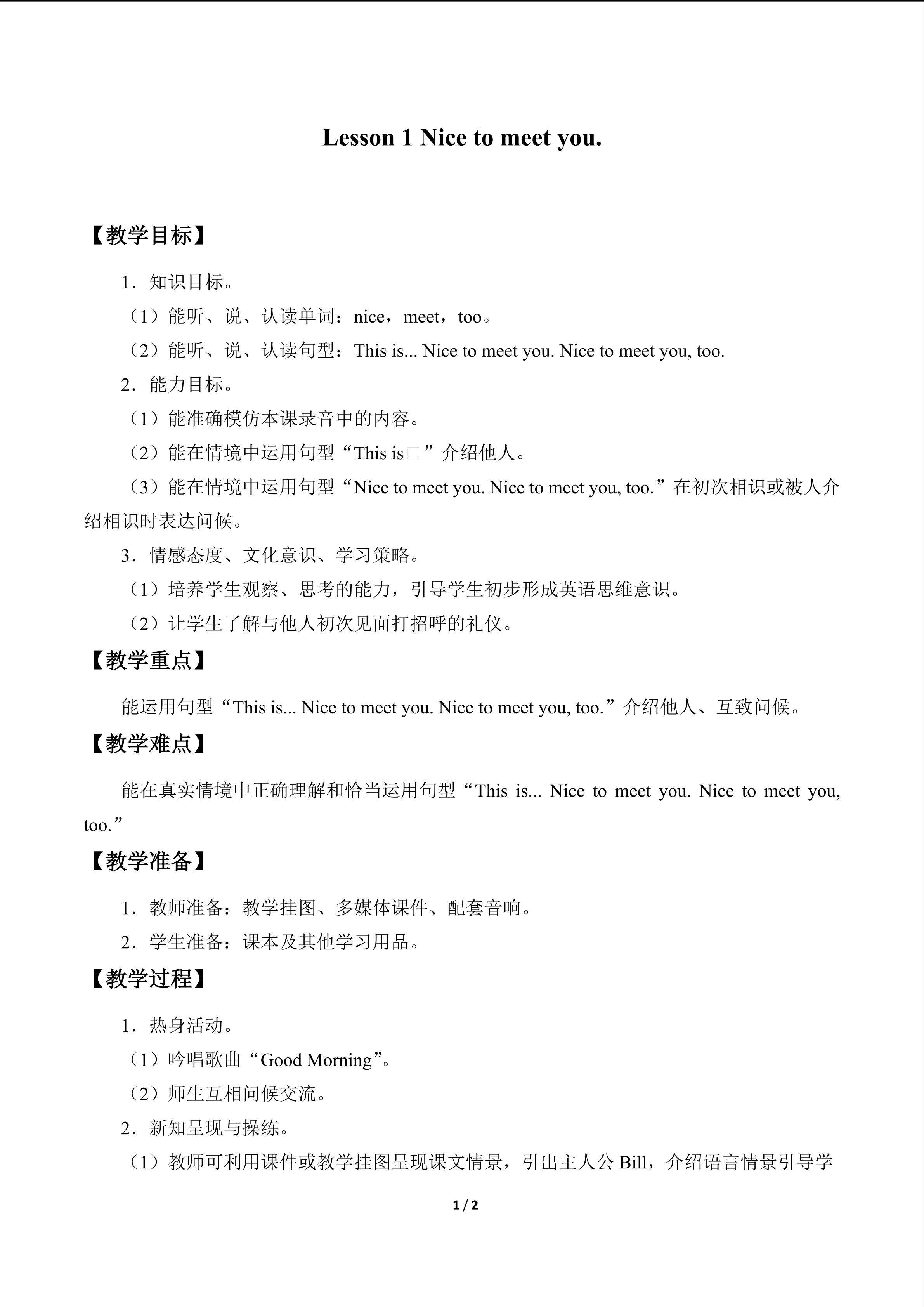 Lesson 1   Nice to meet you._教案1