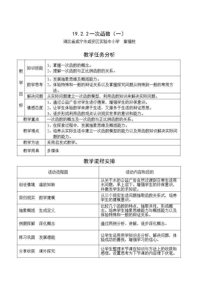 一次函数的概念