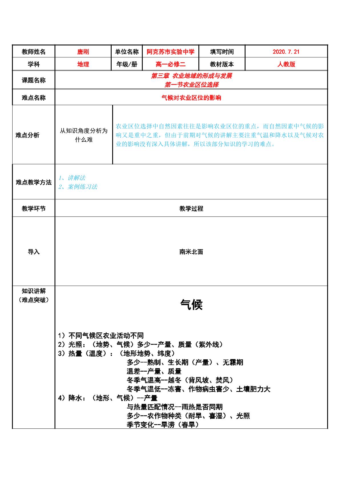 农业区位选择：气候小专题