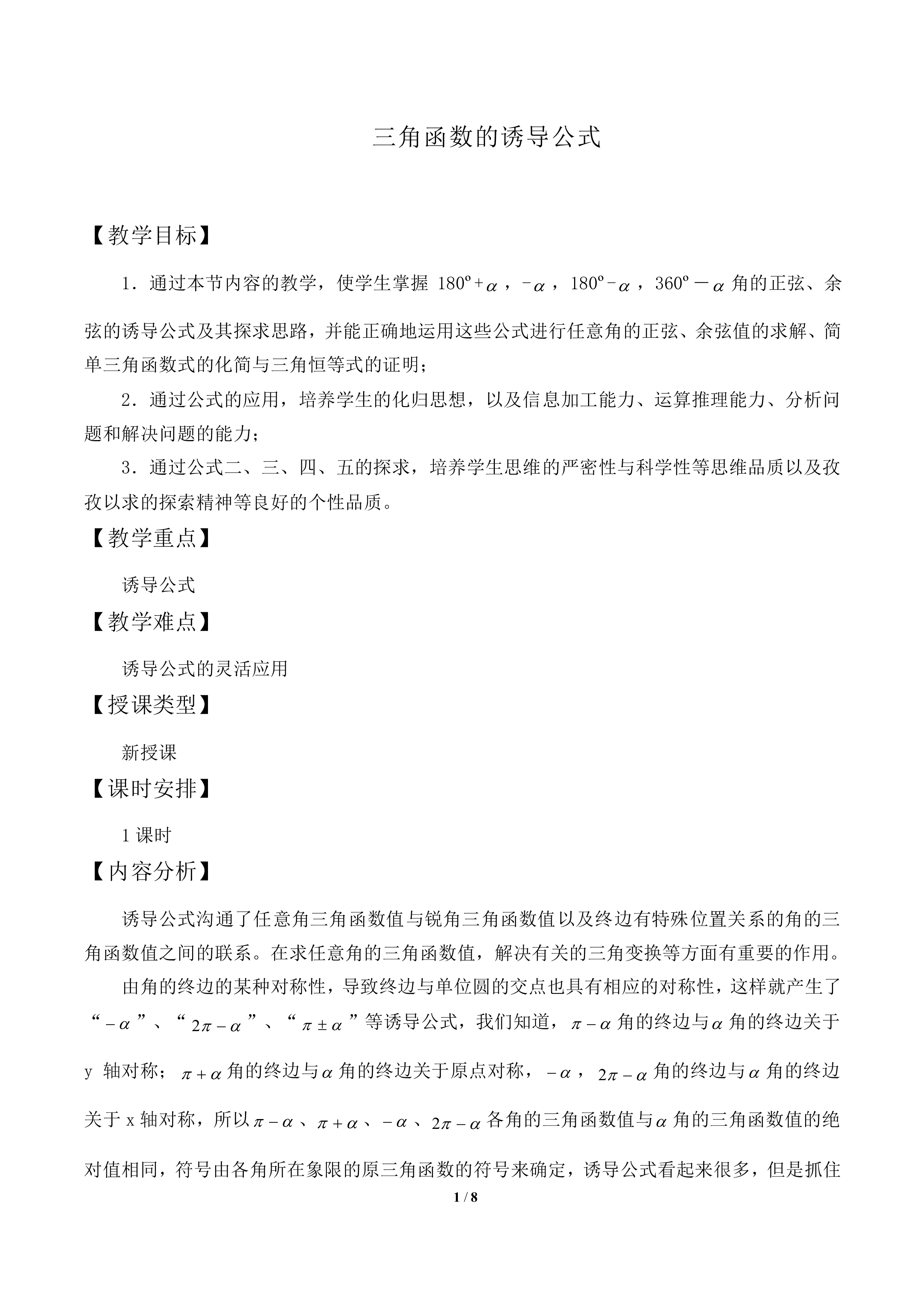 三角函数的诱导公式_教案2