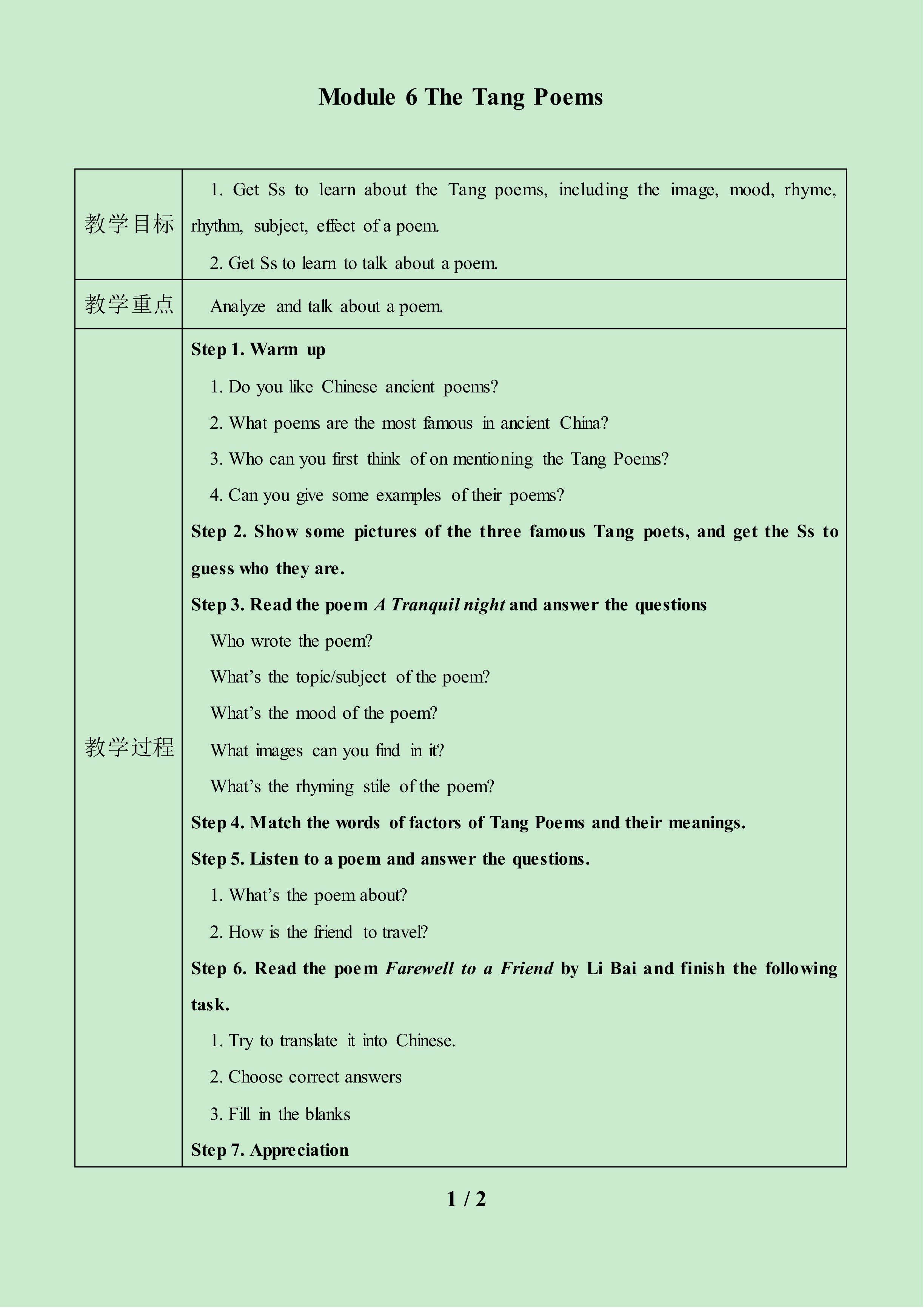 Module 6 The Tang Poems_教案1