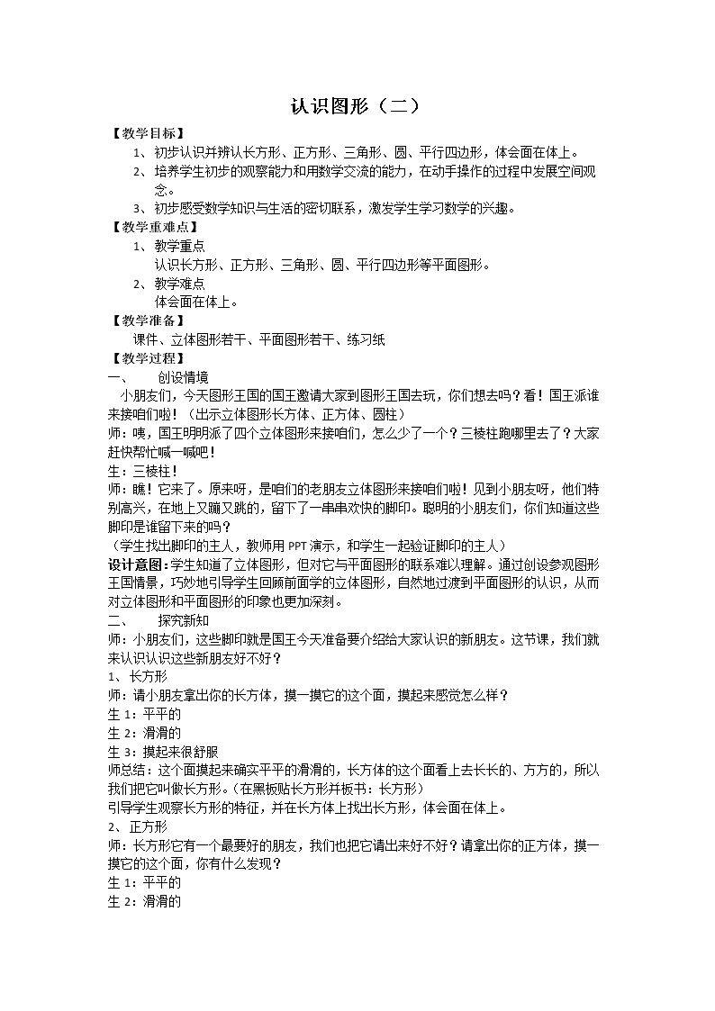 认识图形（二）