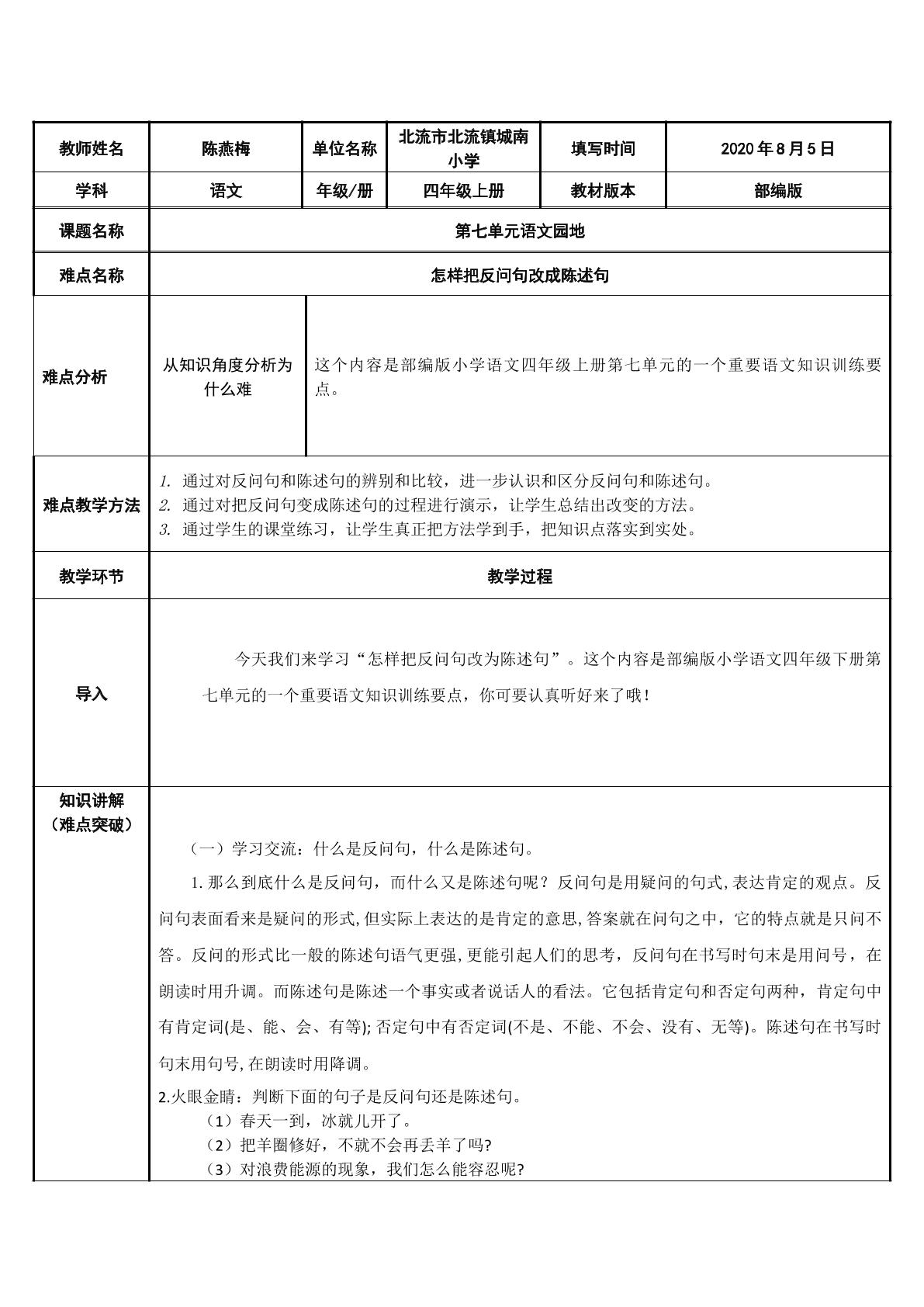 怎样把反问句改为陈述句