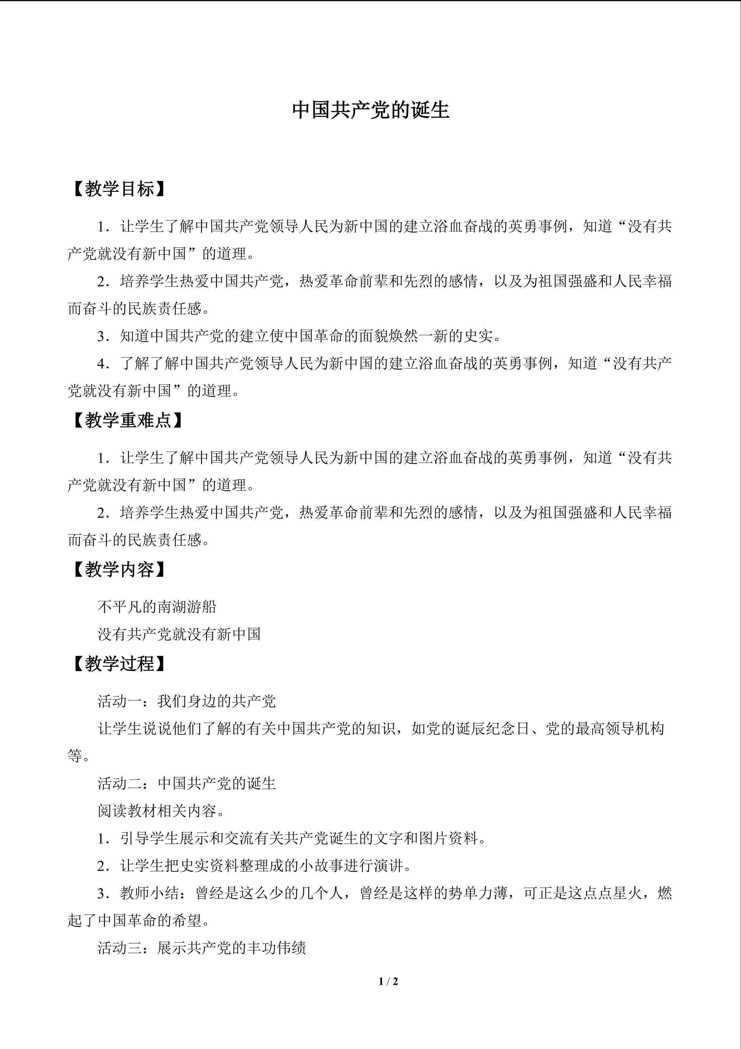 中国共产党的诞生_教案1
