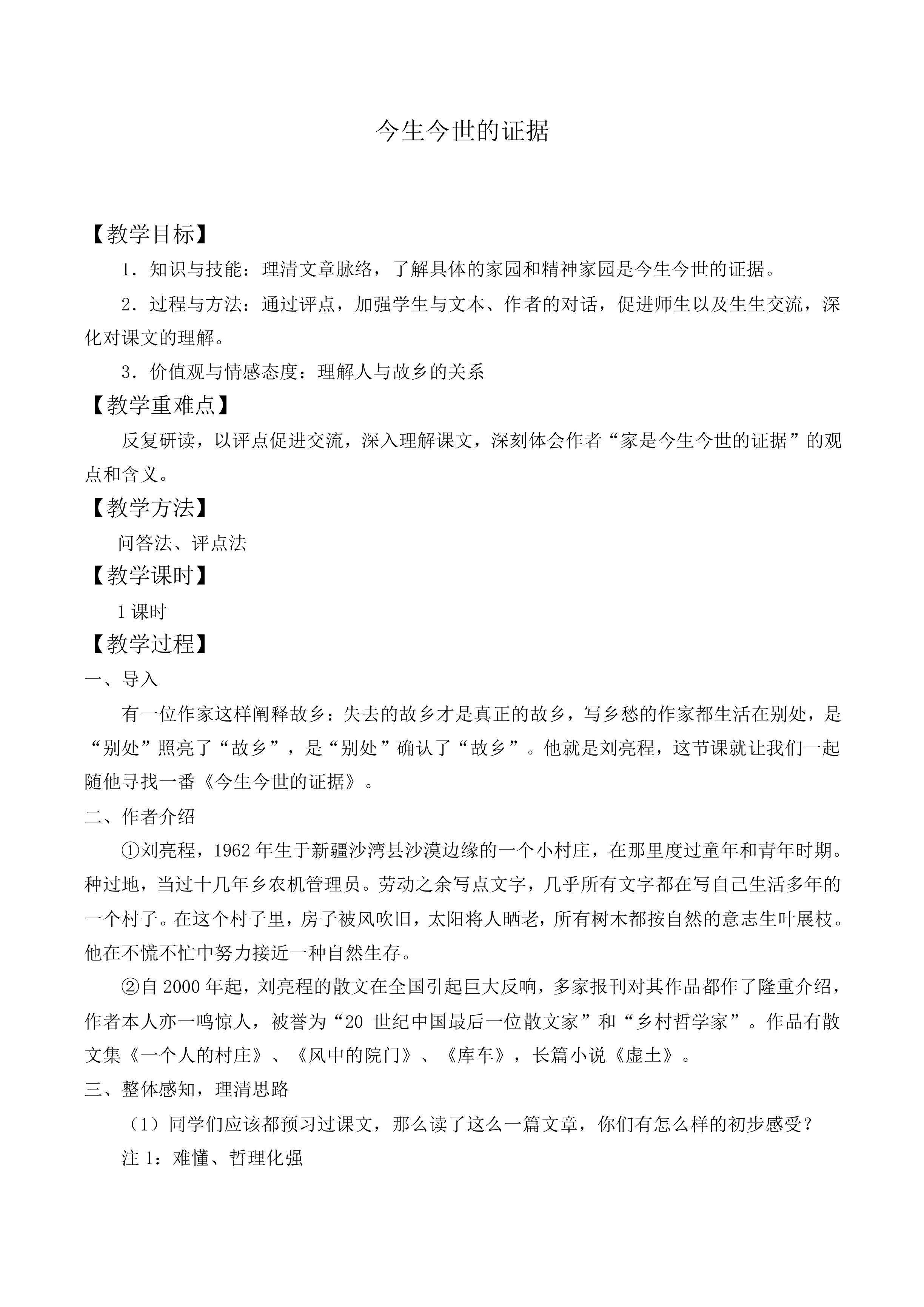 ＊今生今世的证据_教案5