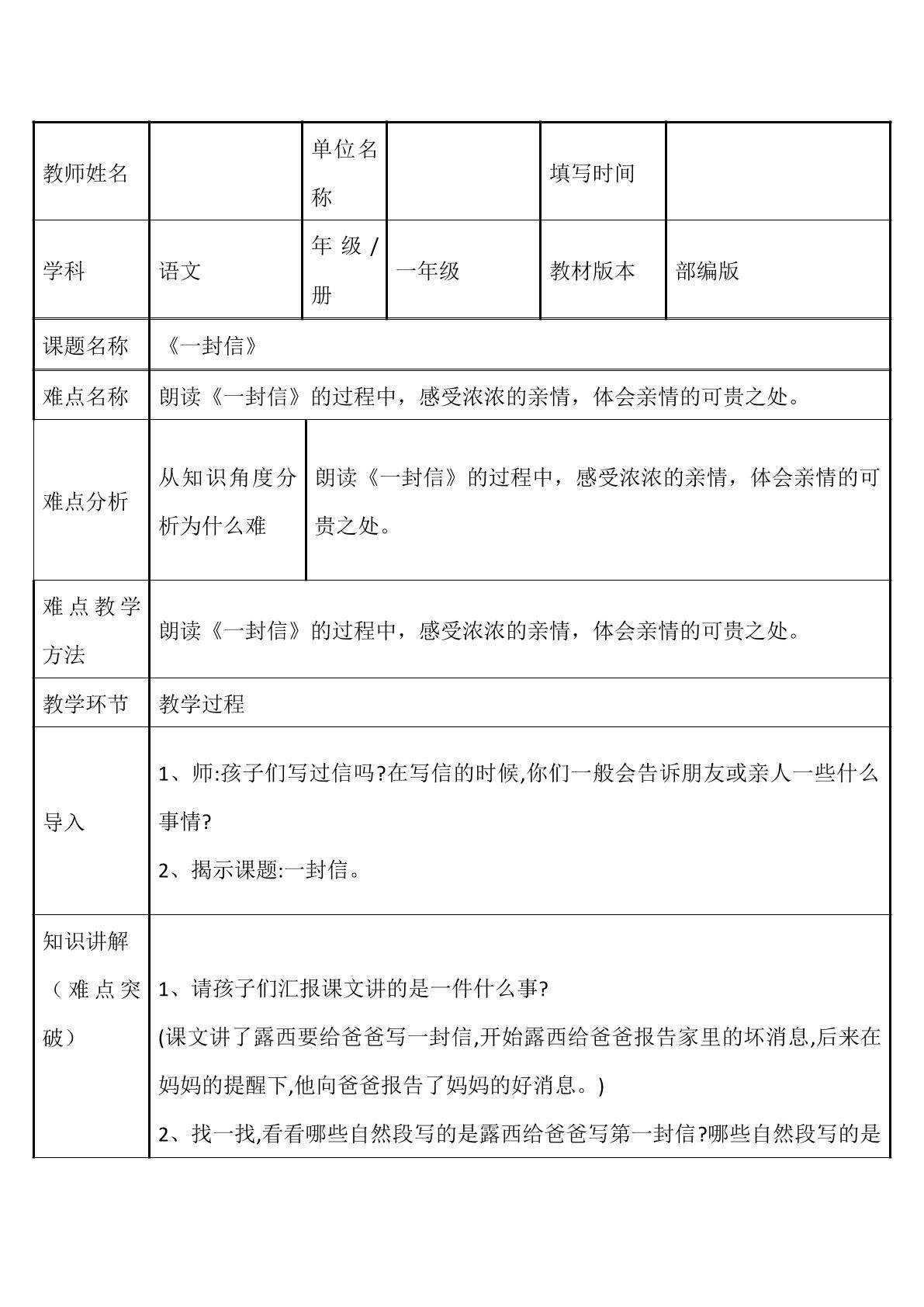 一封信