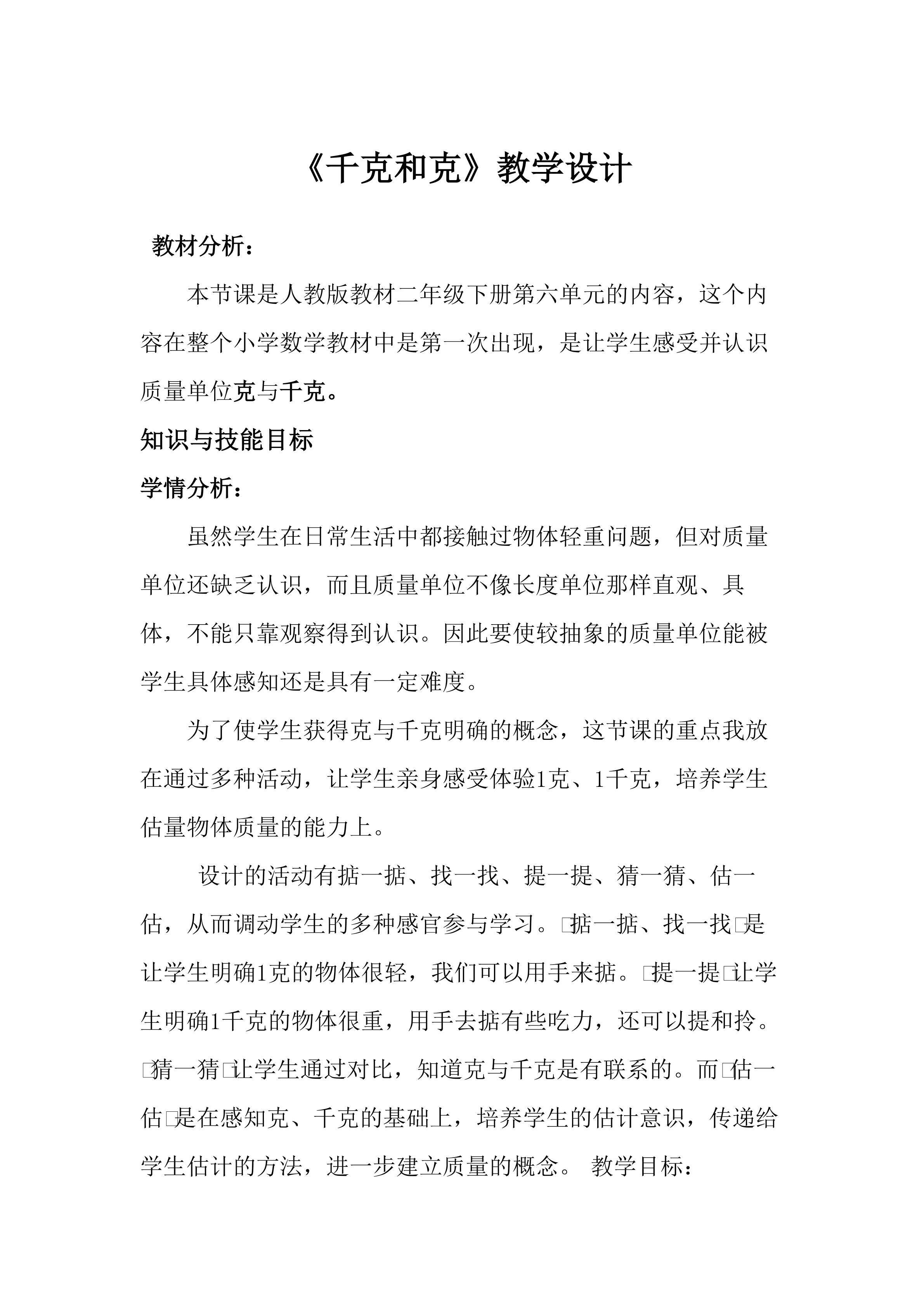 克和千克