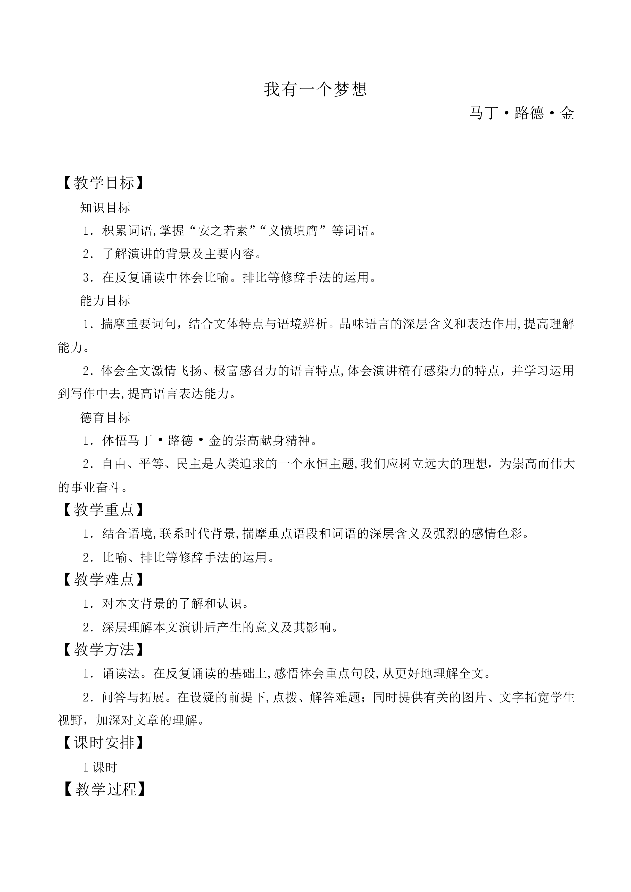 我有一个梦想_教案3