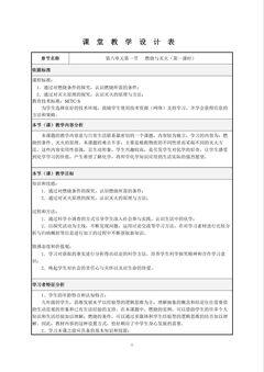 燃烧与灭火(第一课时)