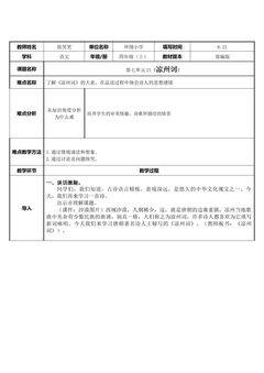 凉州词