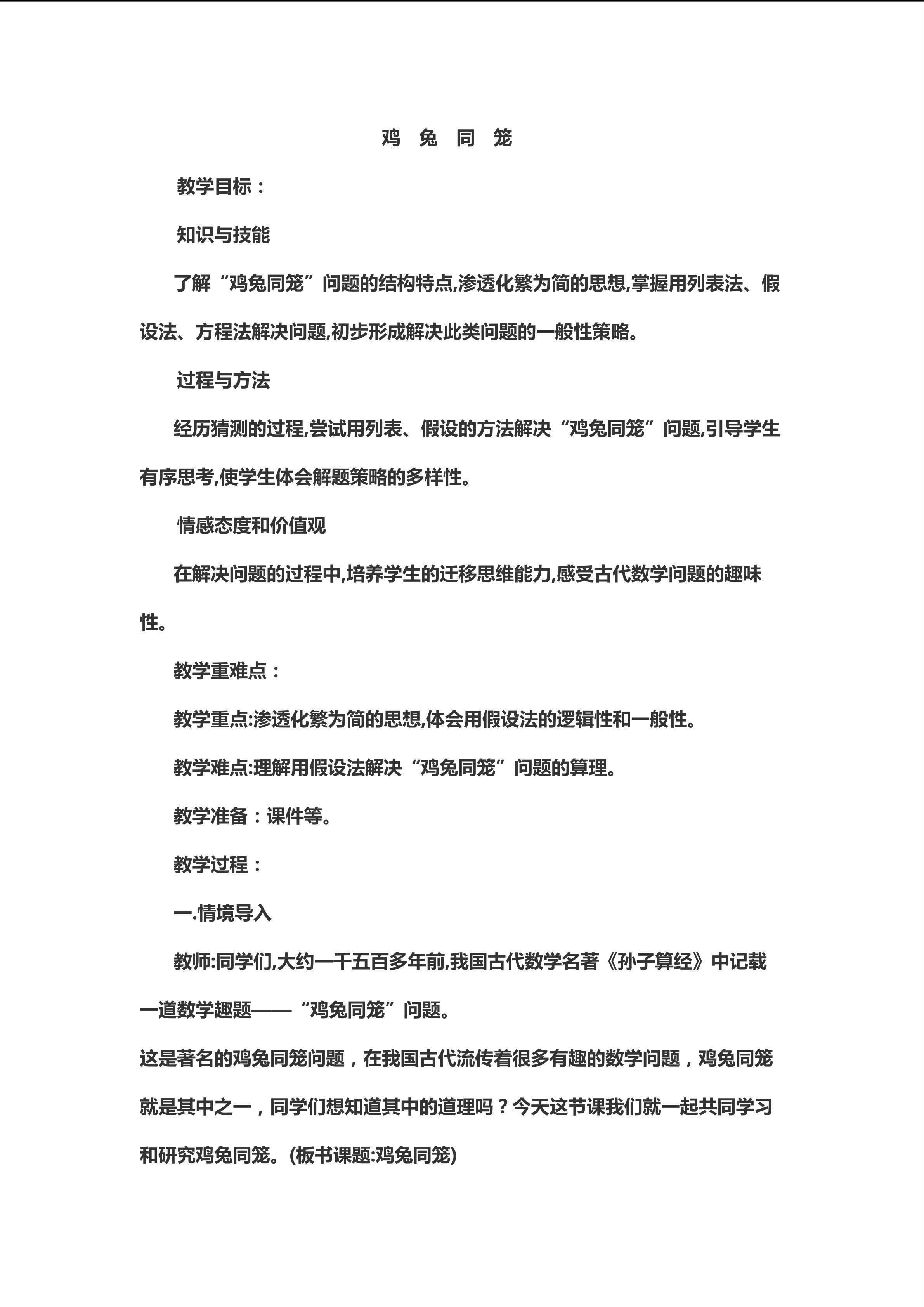 鸡兔同笼