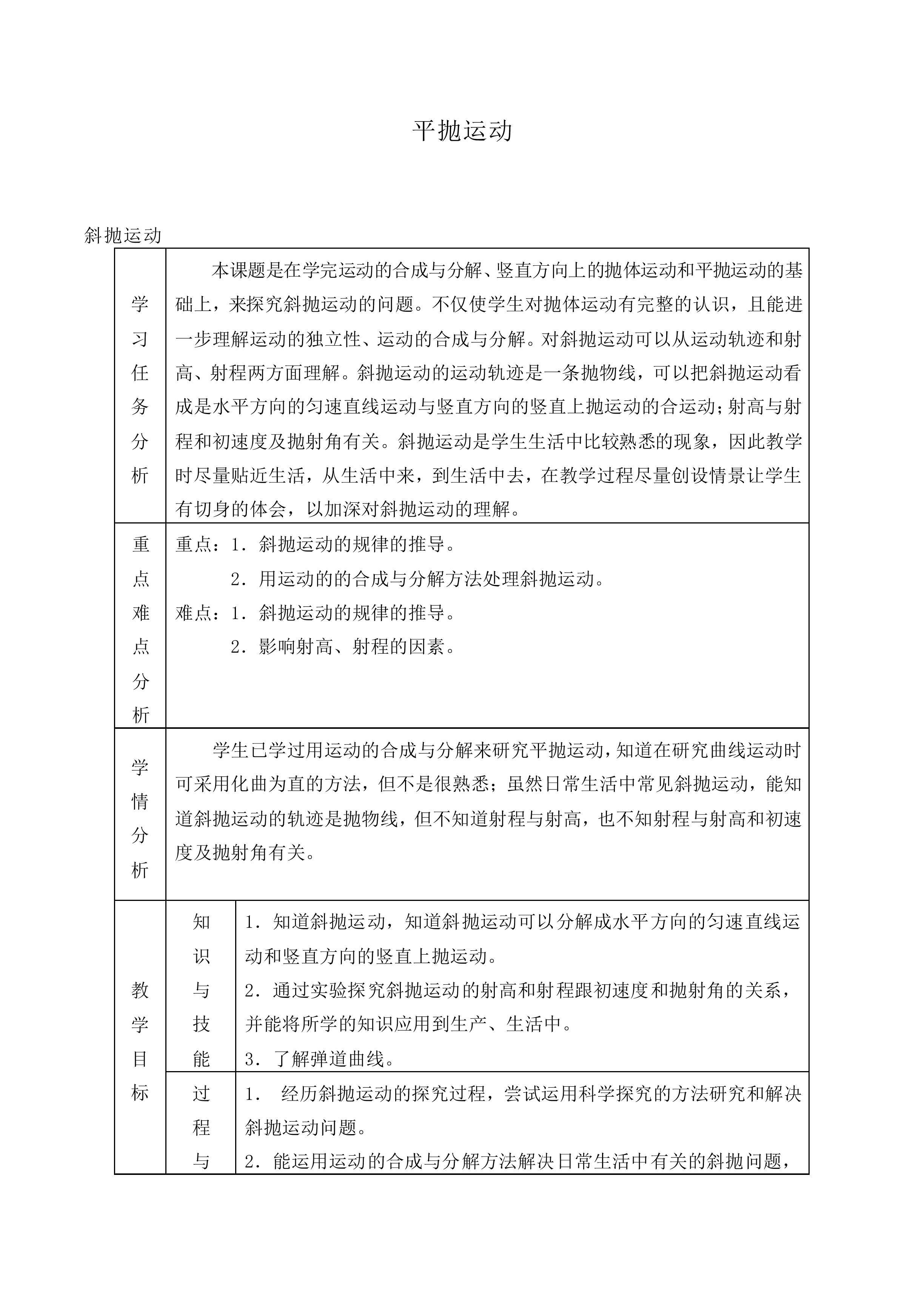 平抛运动_教案7