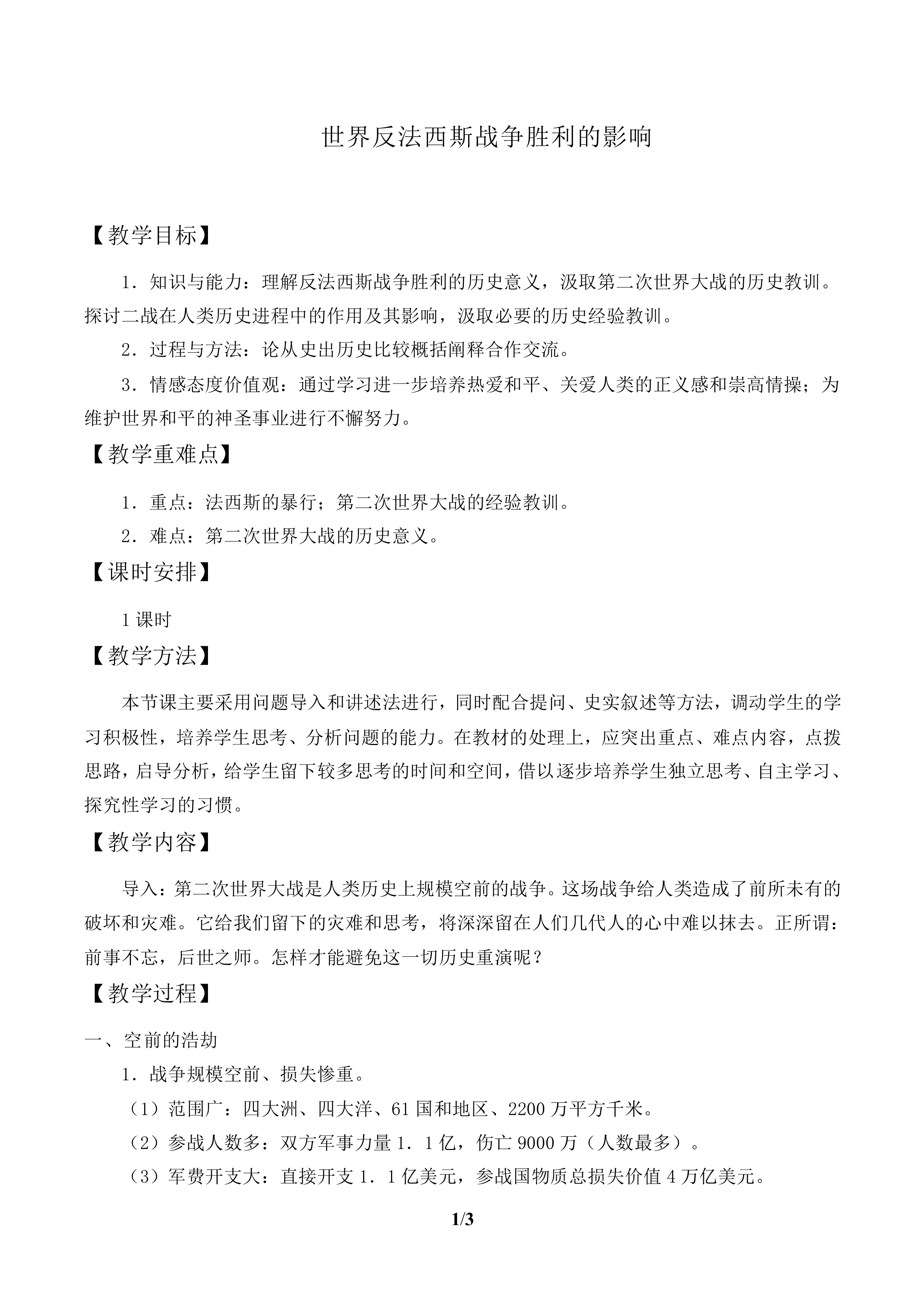 世界反法西斯战争胜利的影响_教案1