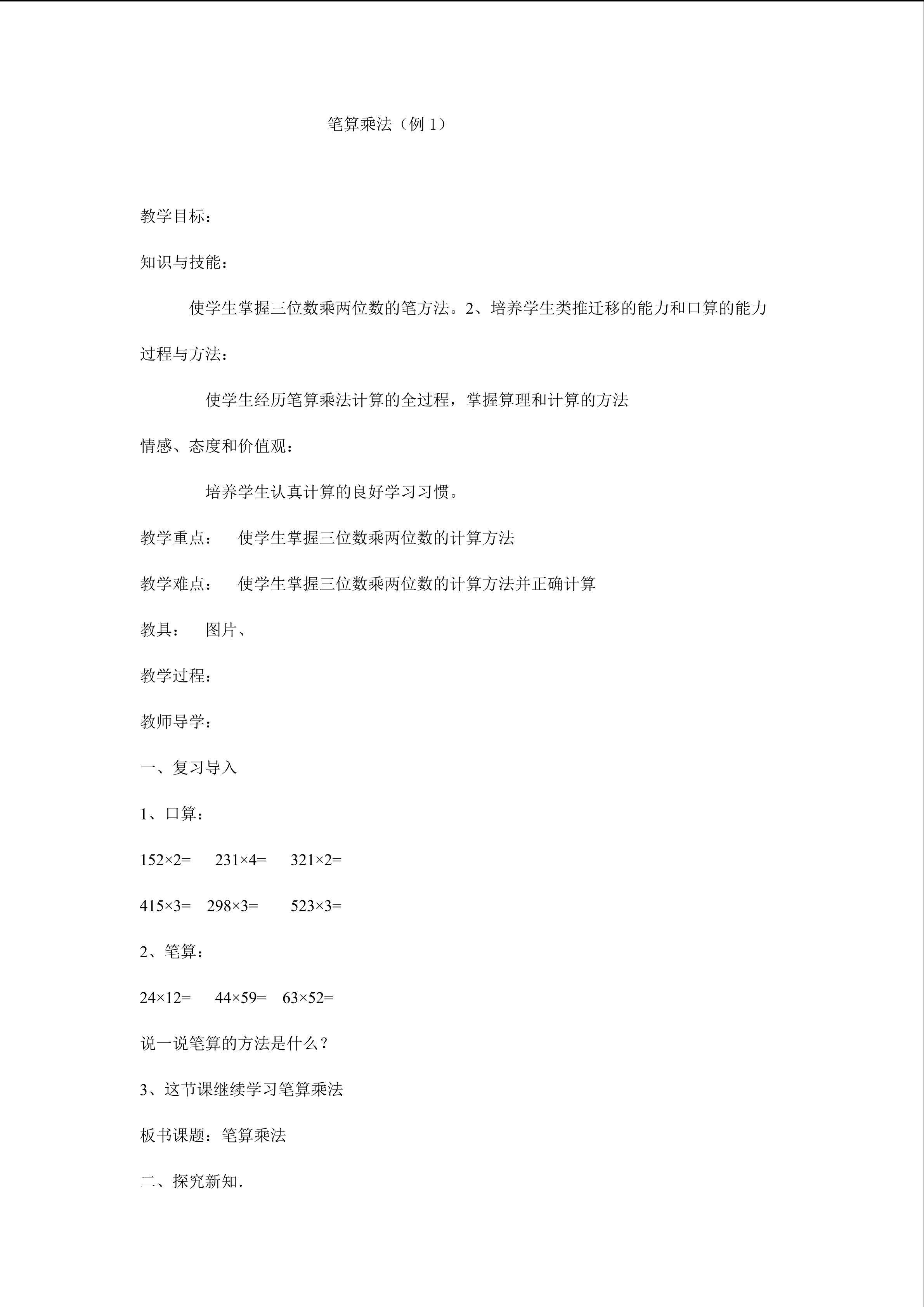笔算乘法