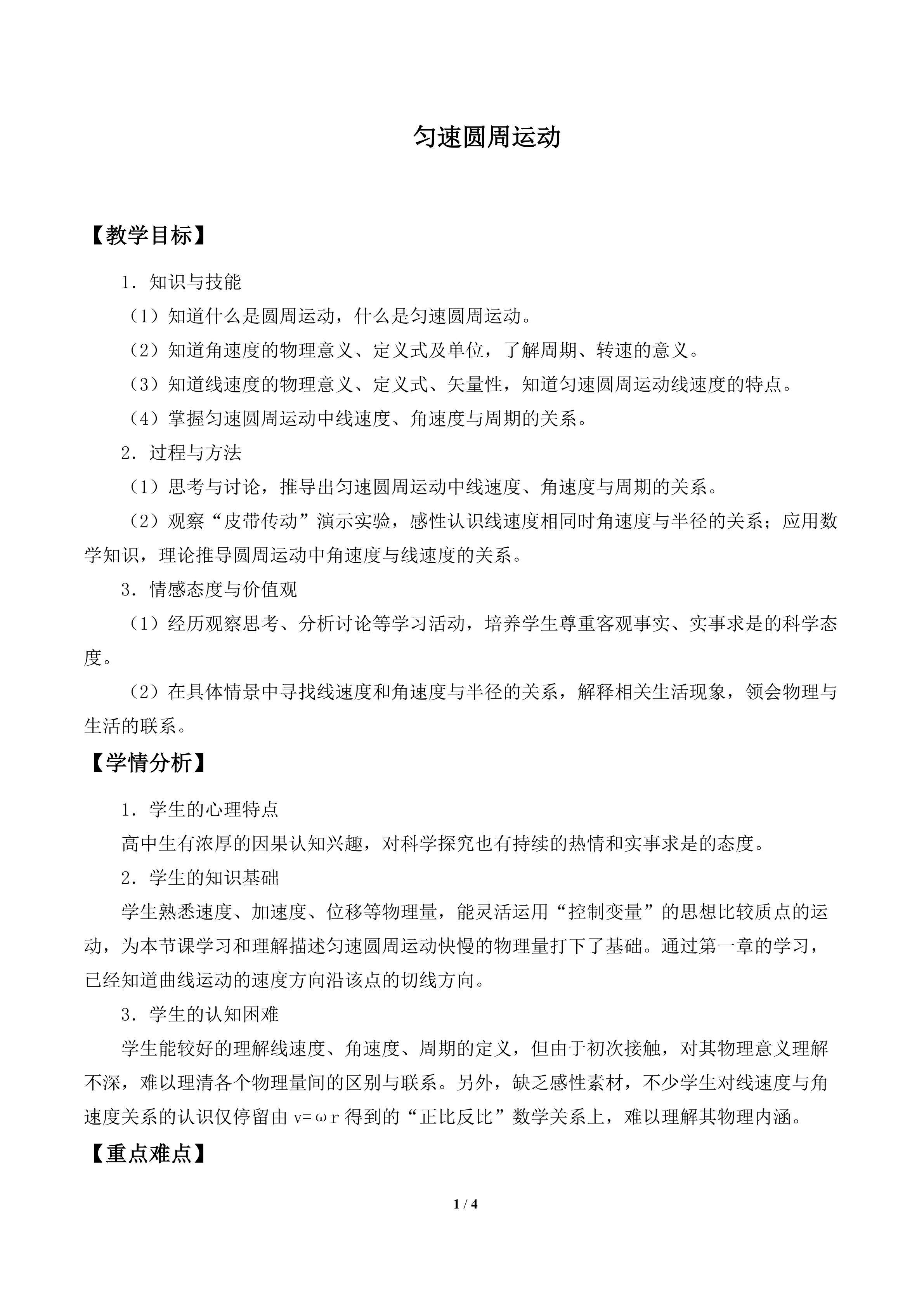 匀速圆周运动_教案2