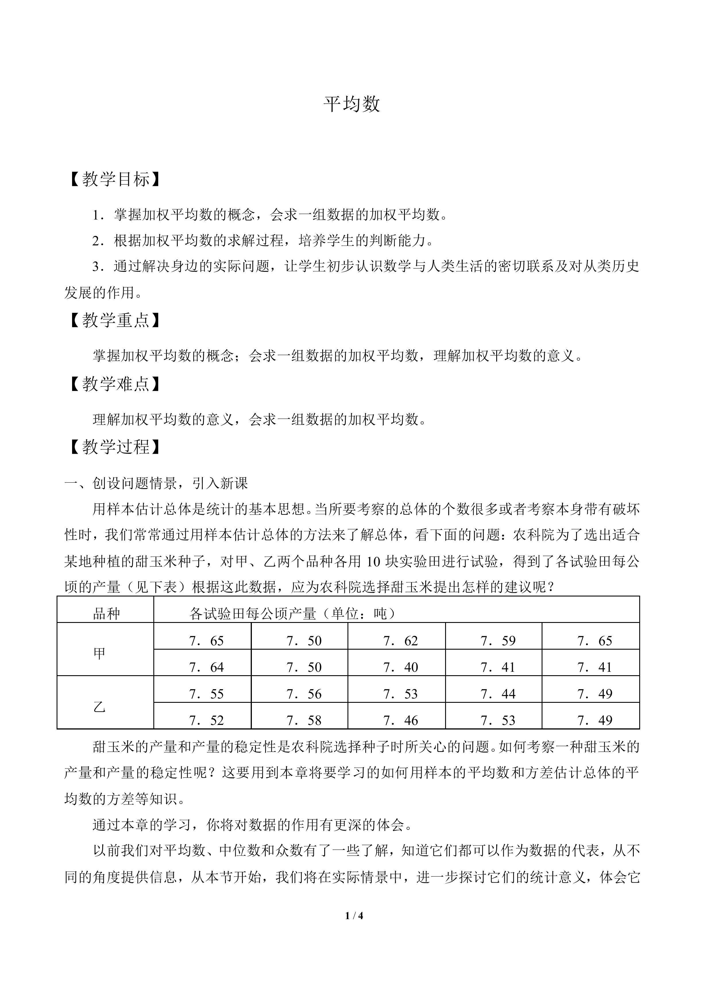平均数_教案1