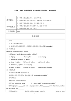 Unit 1 The population of China is about 1.37 billion._教案1