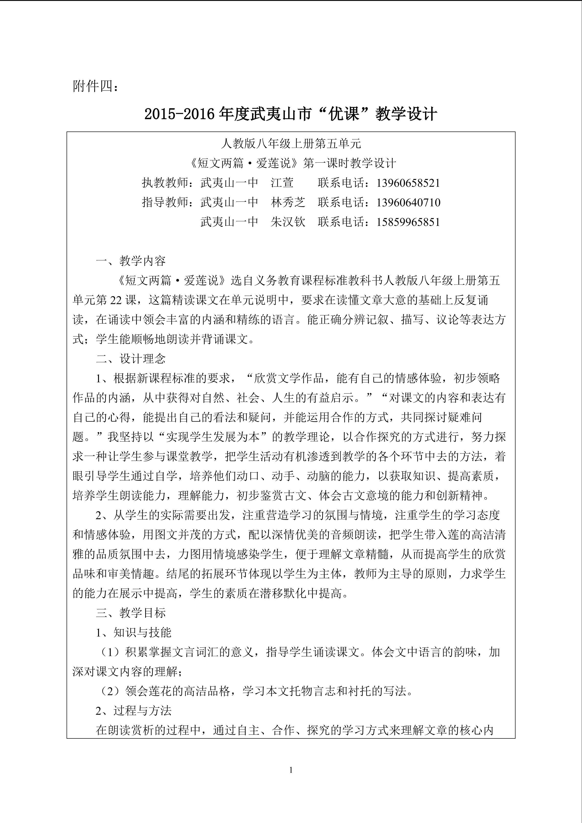 1.江萱   初中语文《爱莲说》教学设计