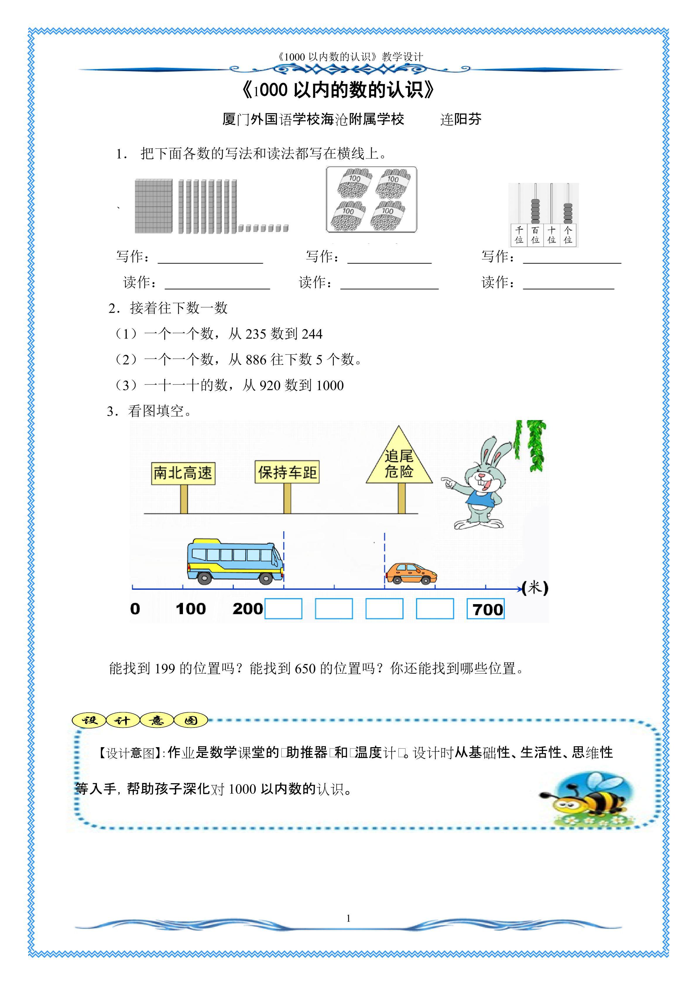 《10000以内的认识》教学设计 连阳芬