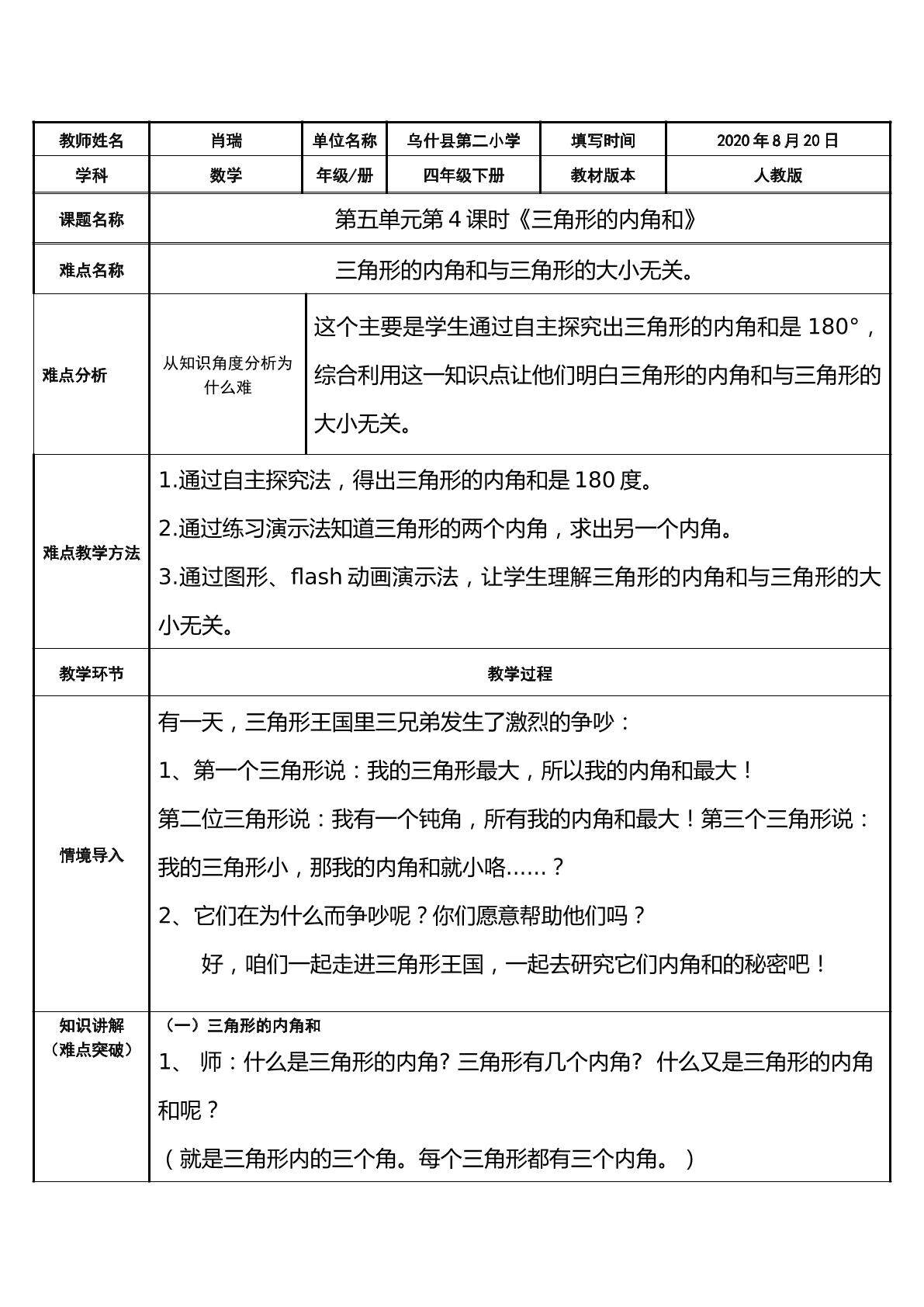 三角形的内角和