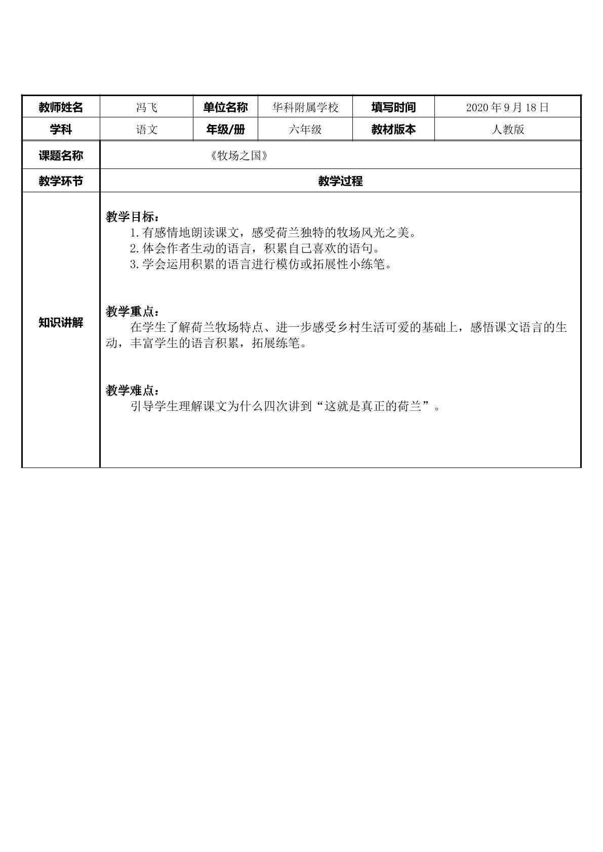牧场之国