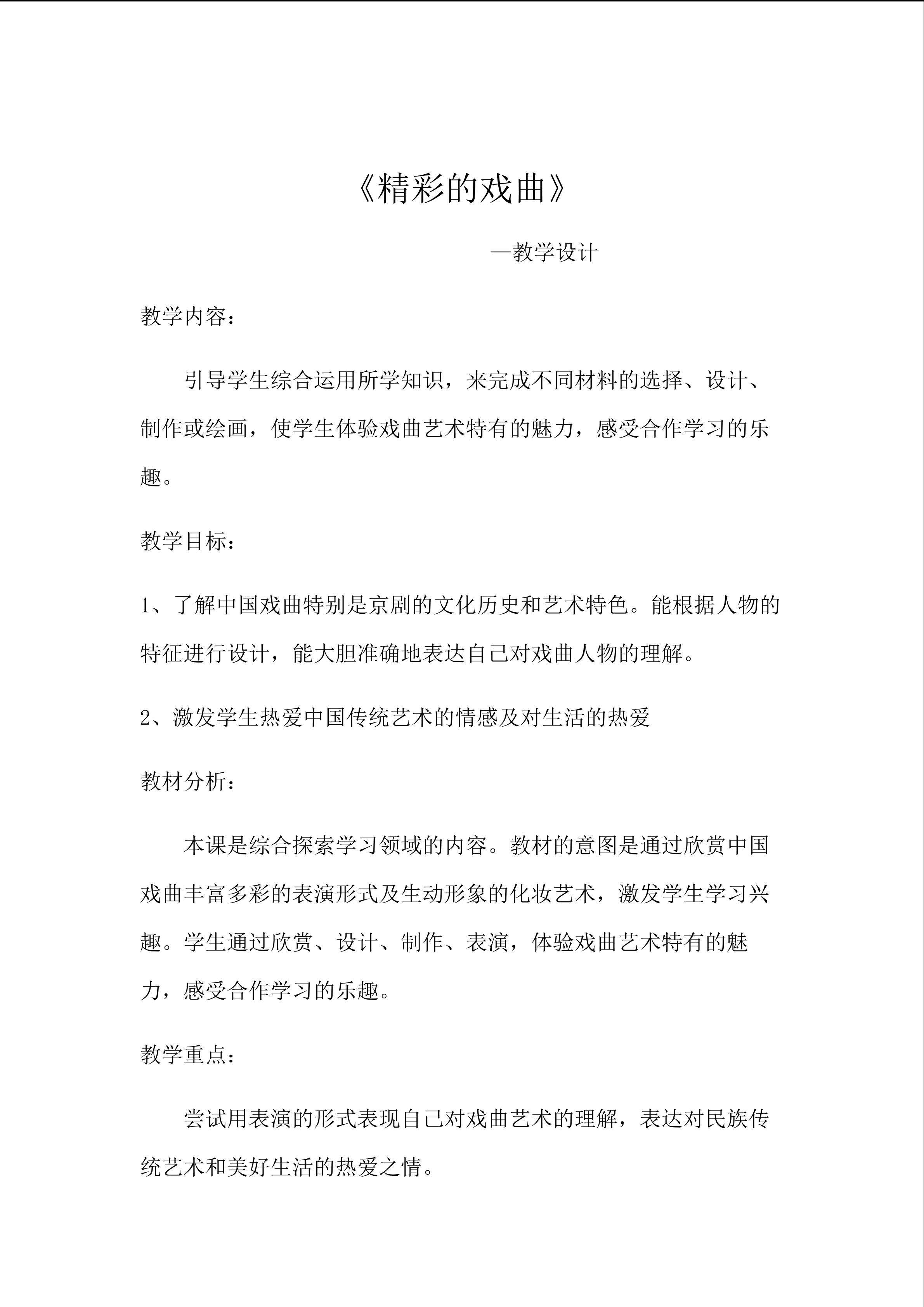 精彩的戏曲
