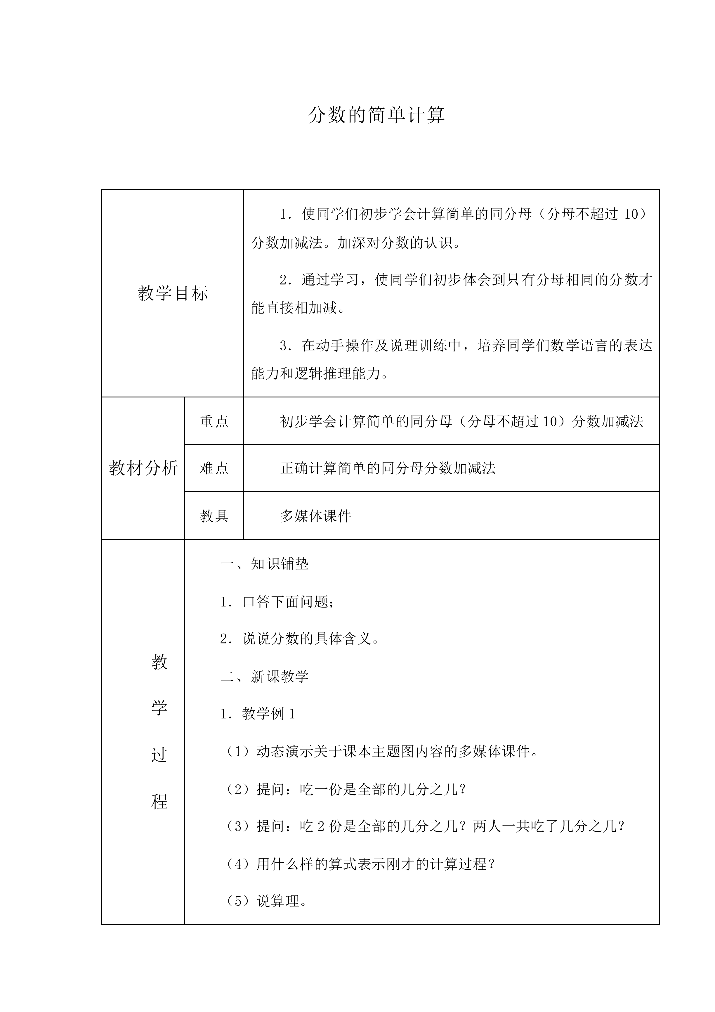 分数的简单计算_教案1