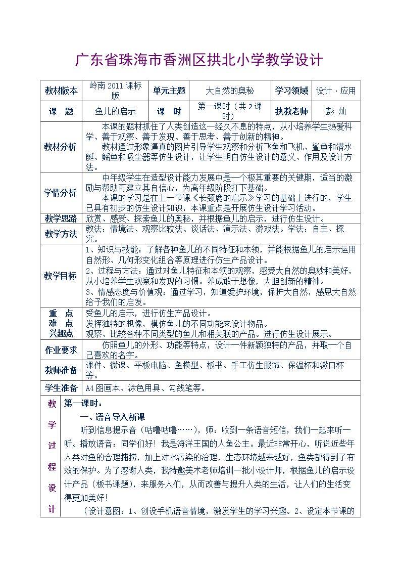 17. 鱼儿的启示