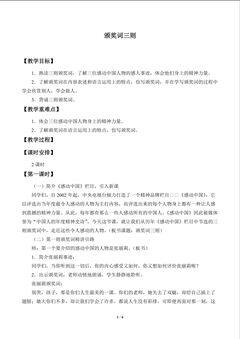 颁奖词三则_教案1