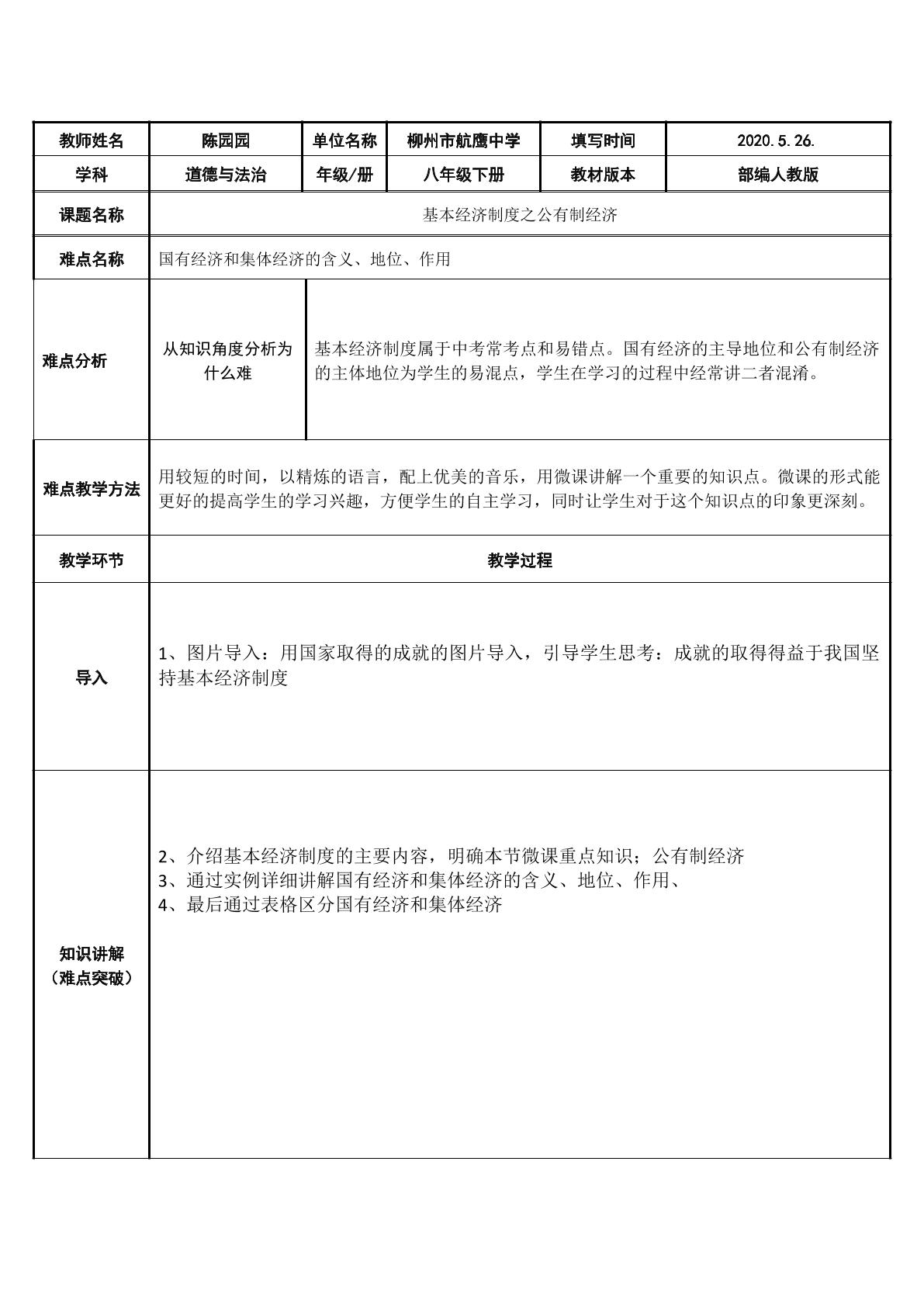 基本经济制度之公有制经济