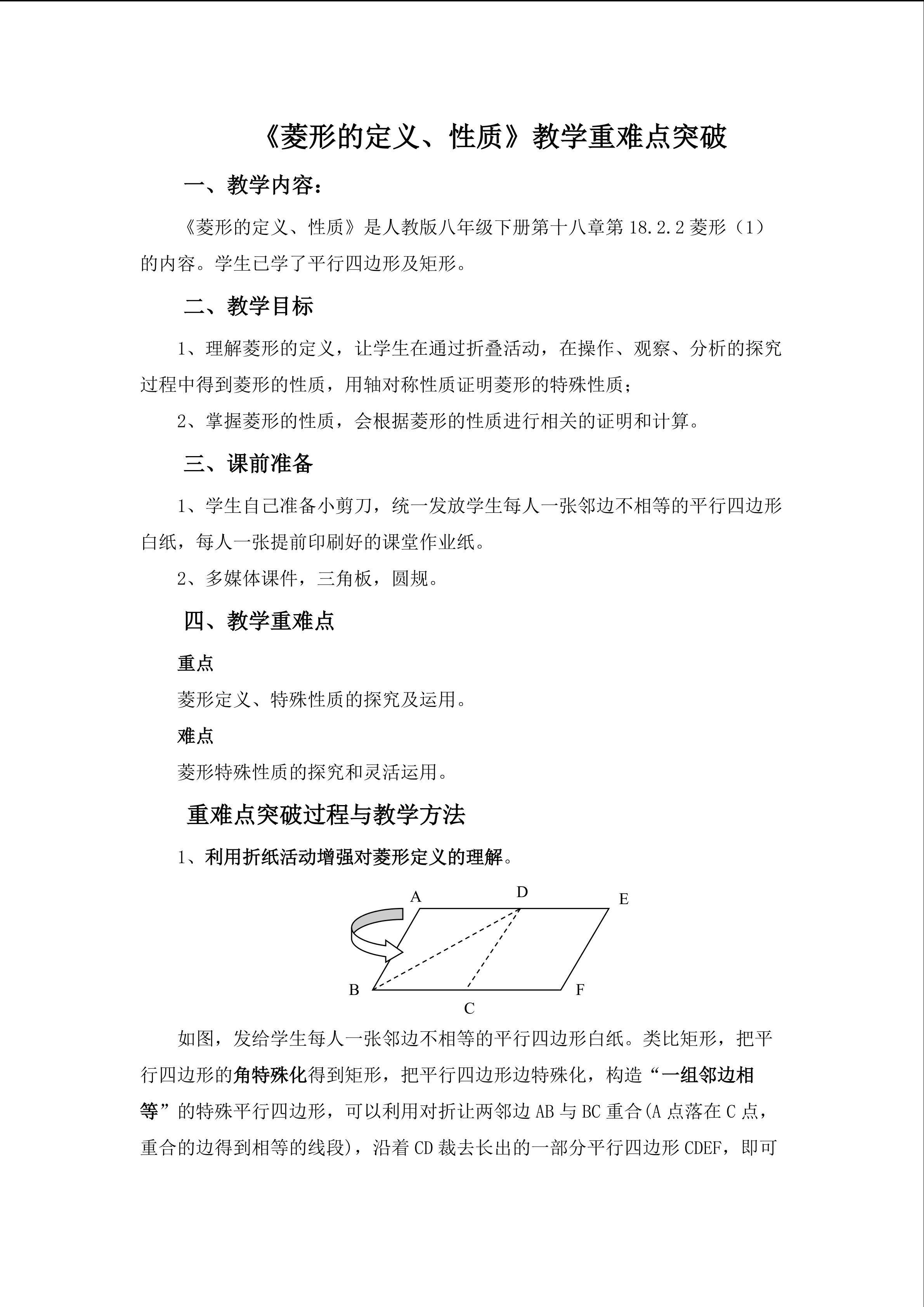 菱形的定义、性质重难点突破