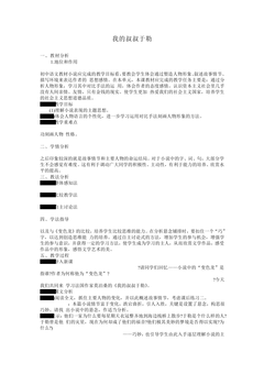 我的叔叔于勒_教案3