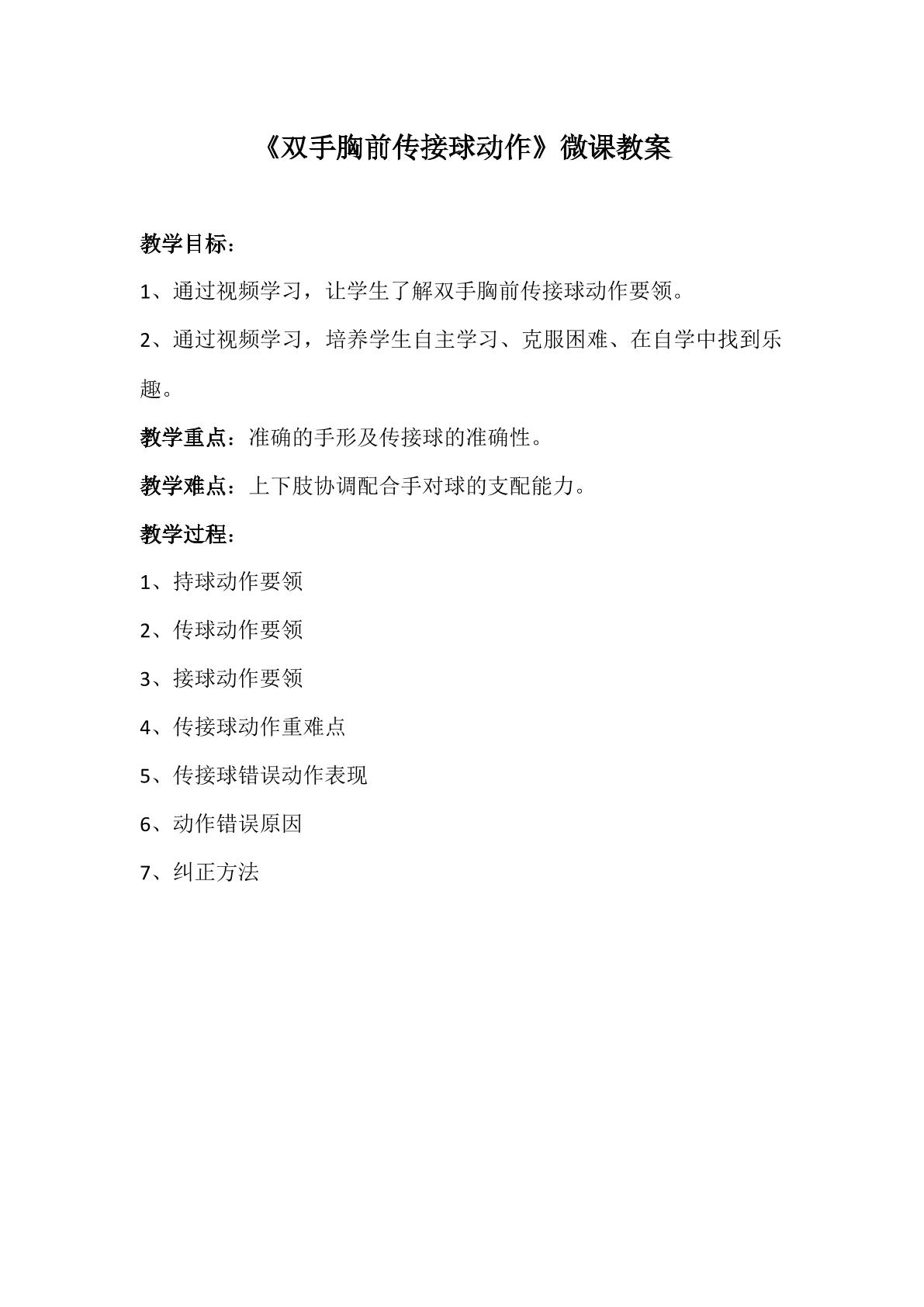 双手胸前传接球动作