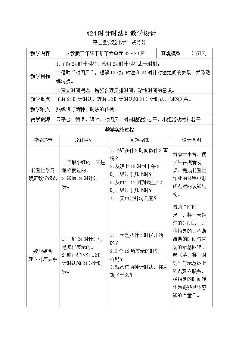 24时计时法