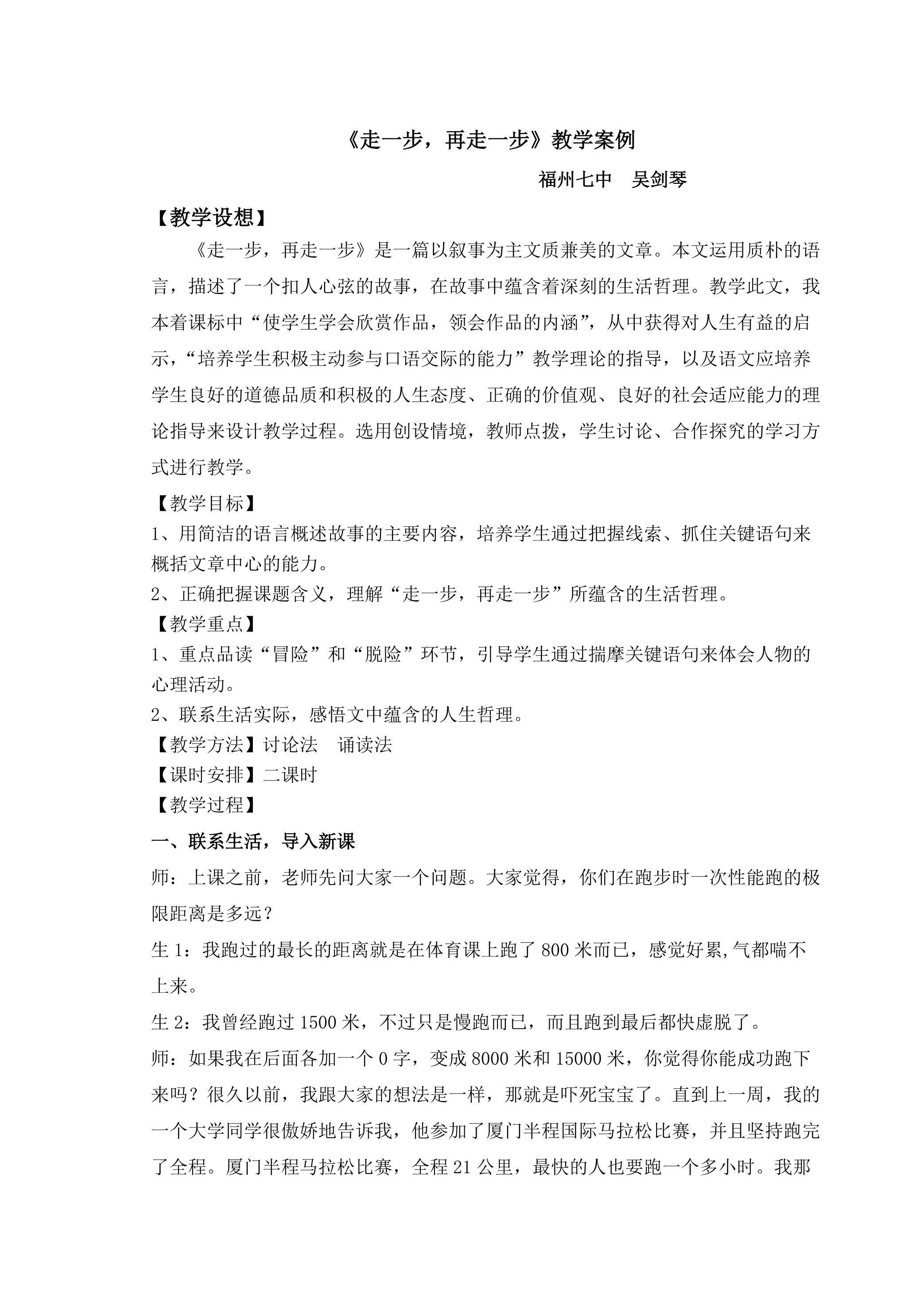 《走一步_再走一步》教学设计