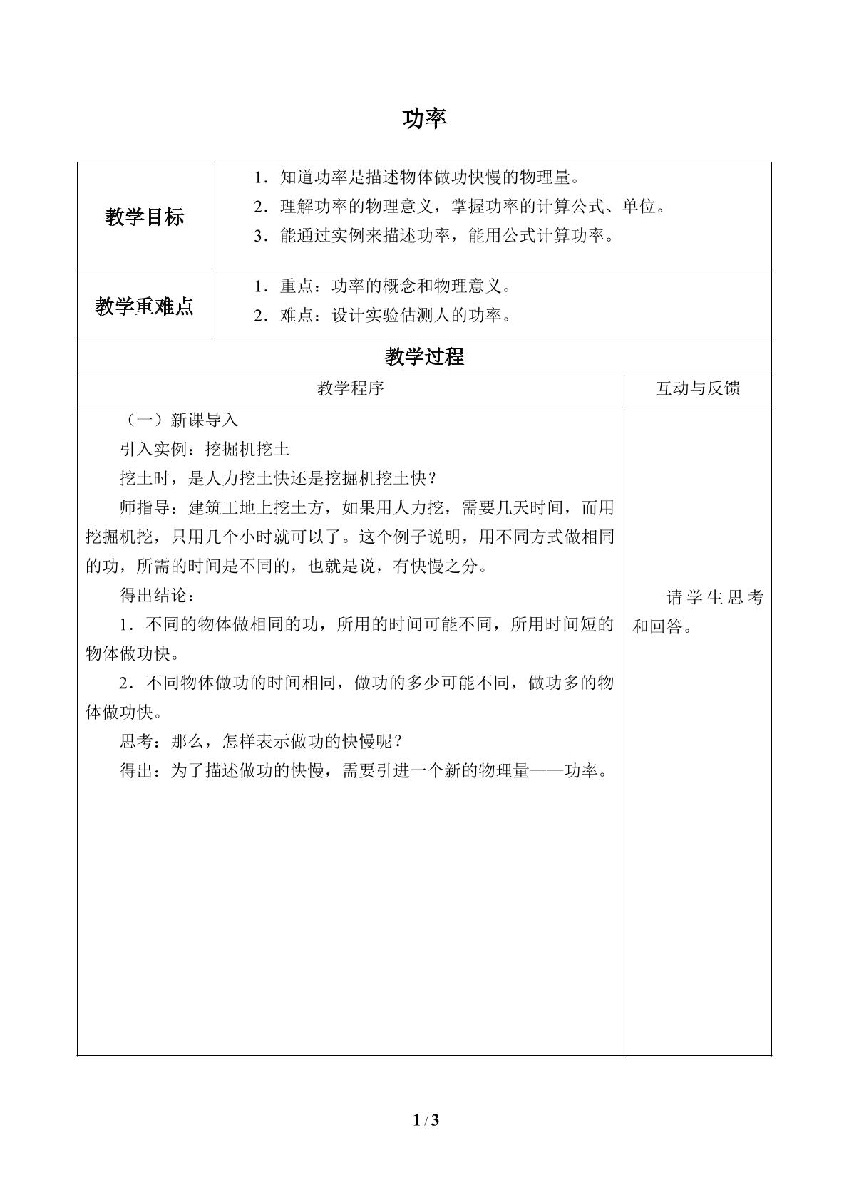 功率_教案1