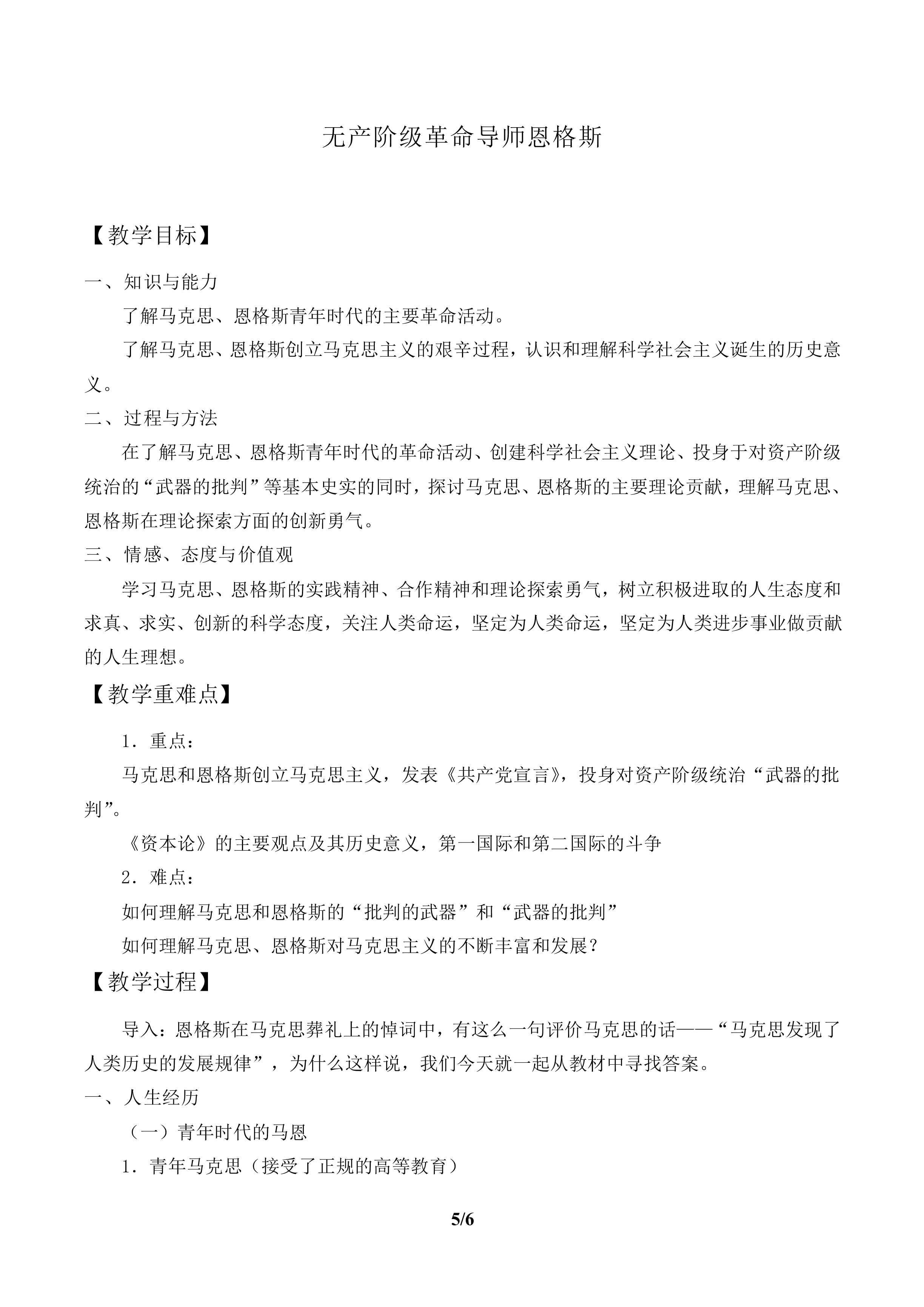 无产阶级革命导师恩格斯_教案1