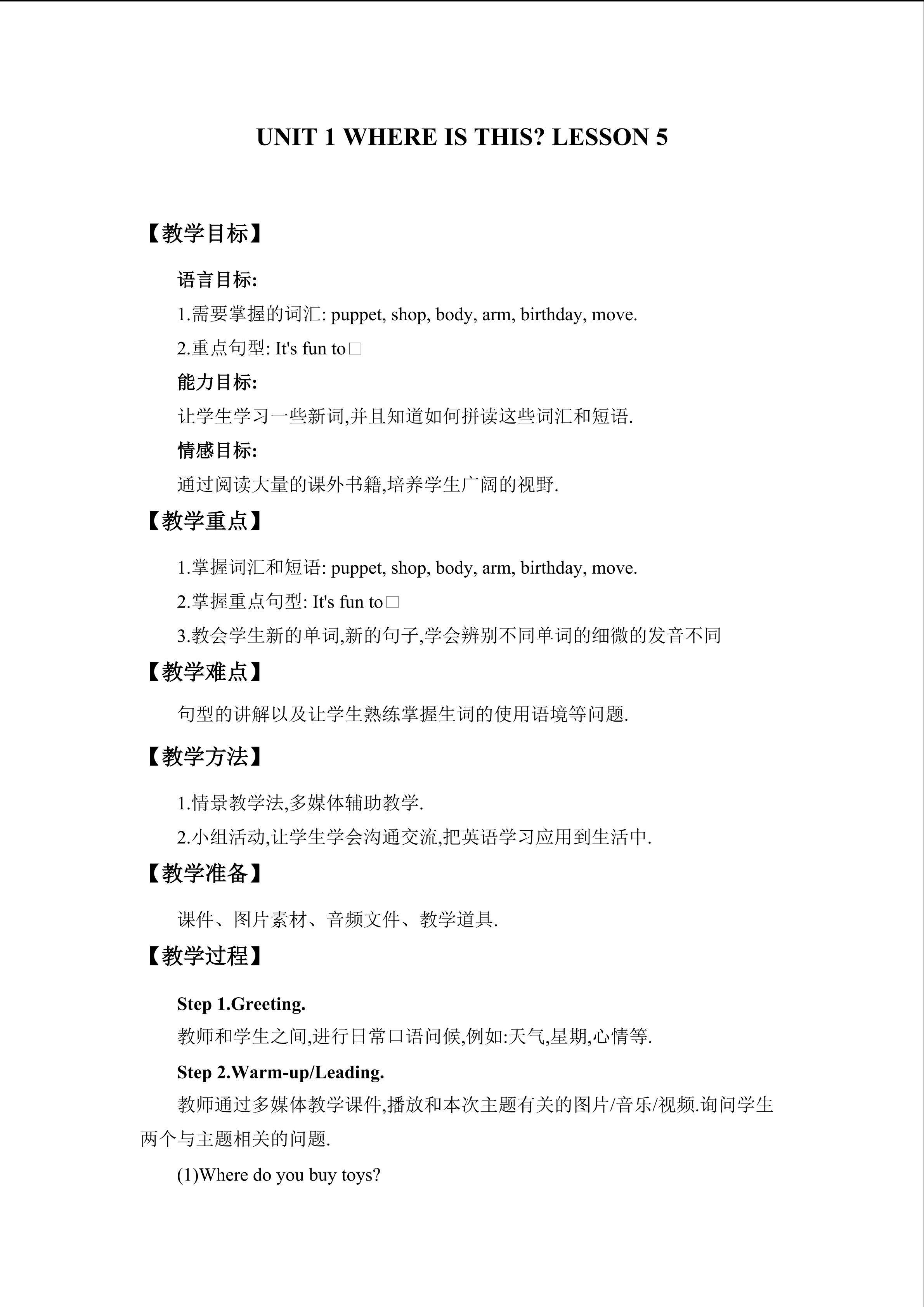 UNIT 1 WHERE IS THIS?-lesson 5_教案1