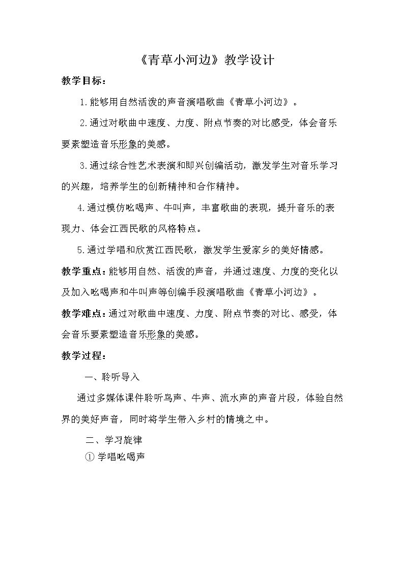 （演唱）青草小河边