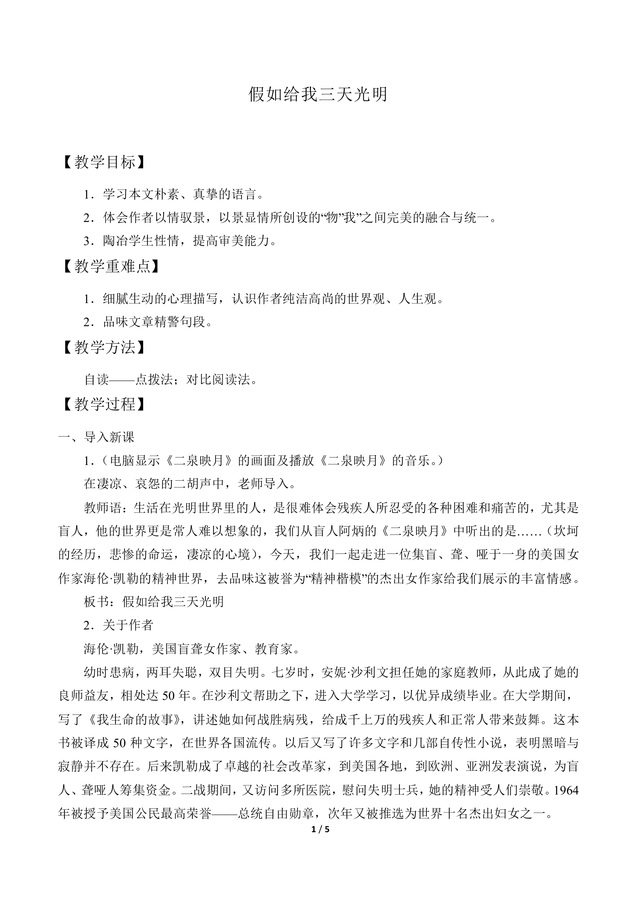 假如给我三天光明（节选）_教案1