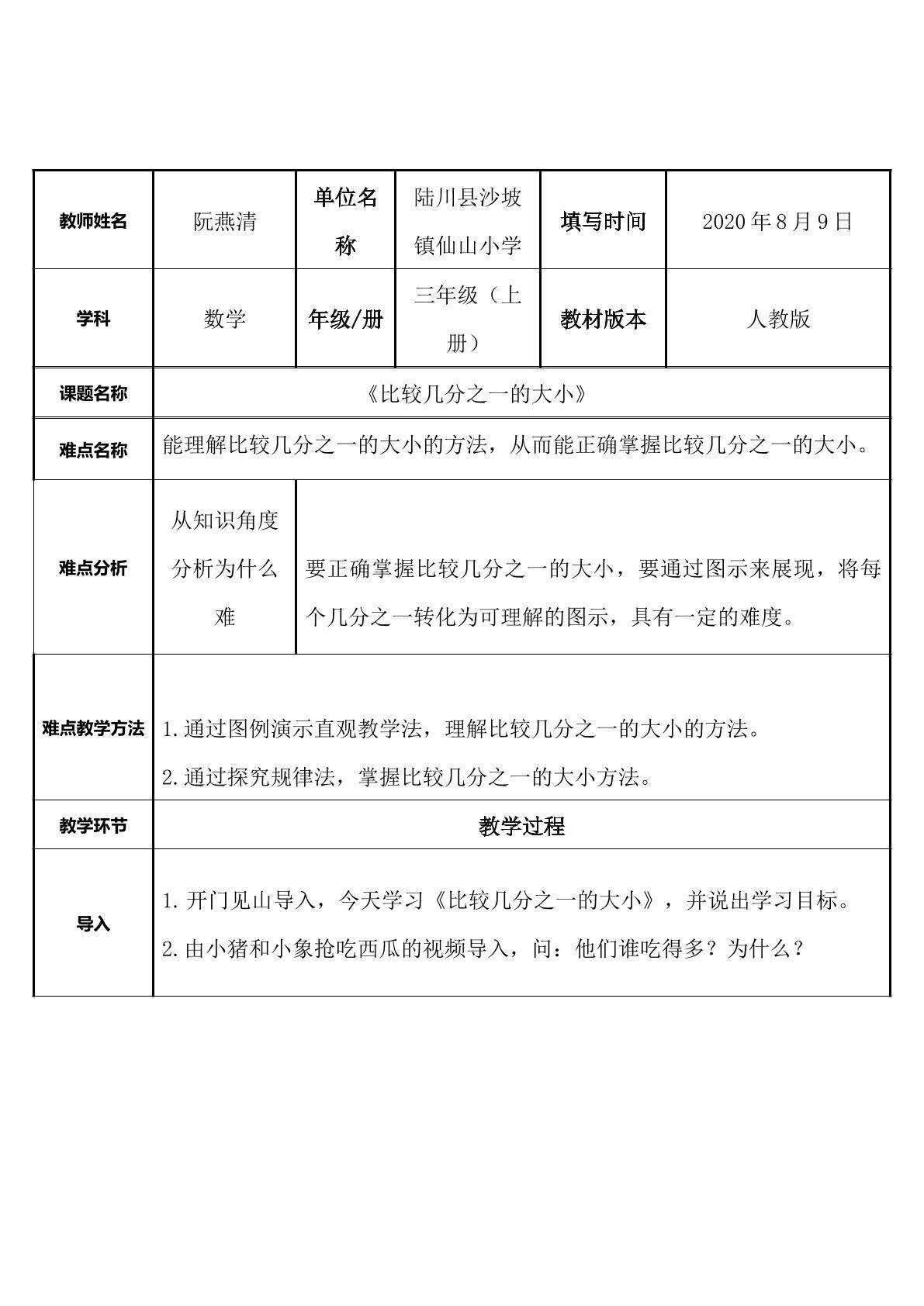比较几分之一的大小