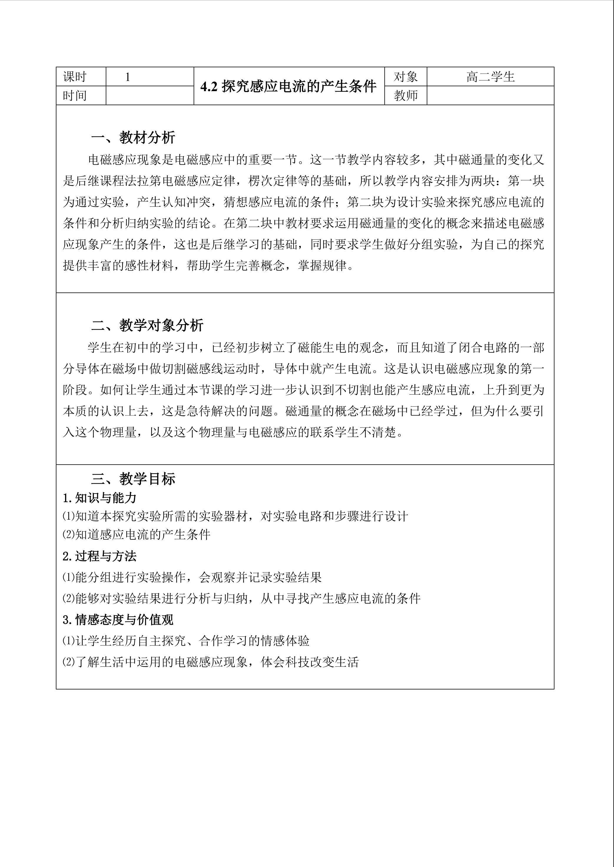 探究感应电流的产生条件
