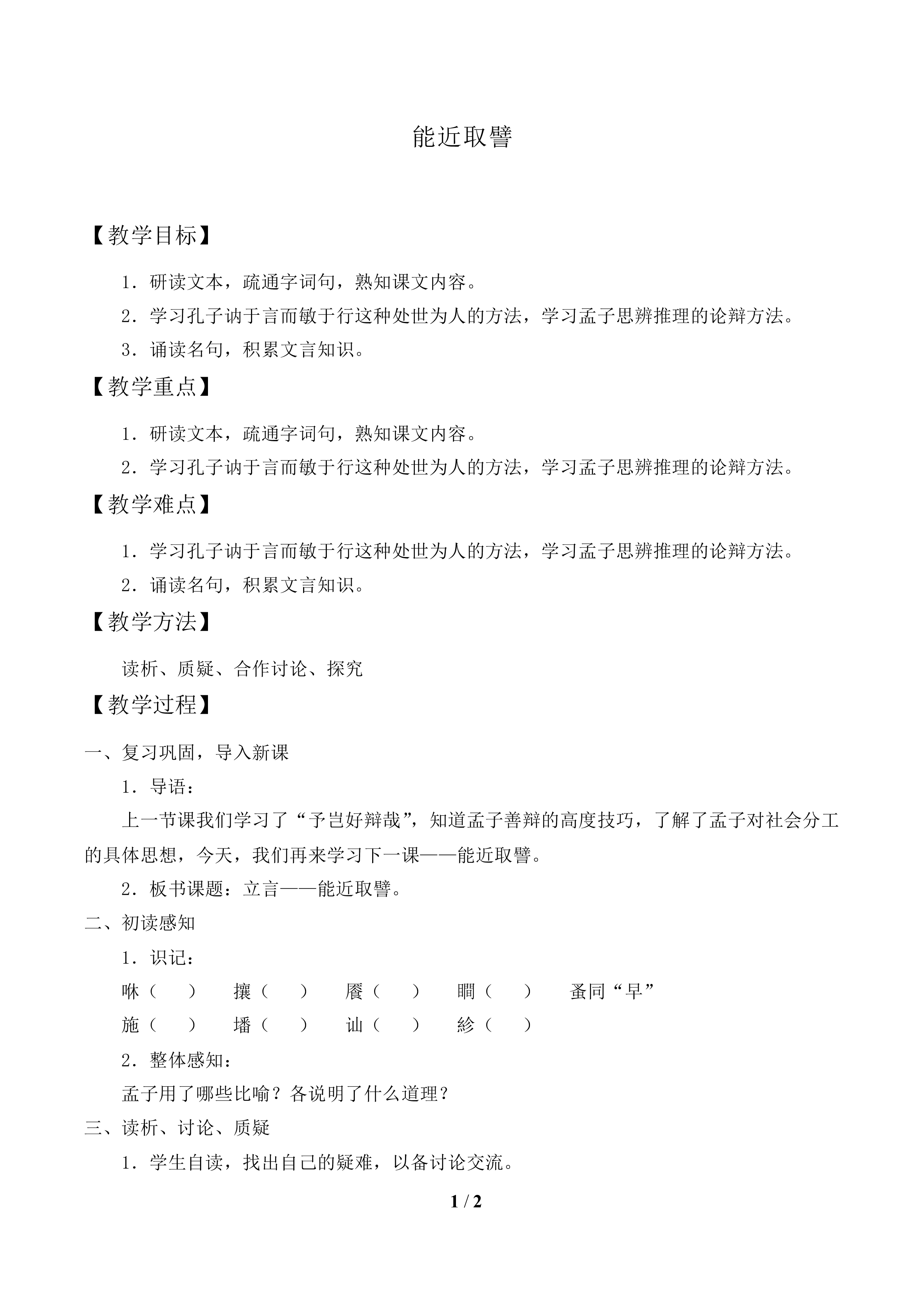 能近取譬_教案1